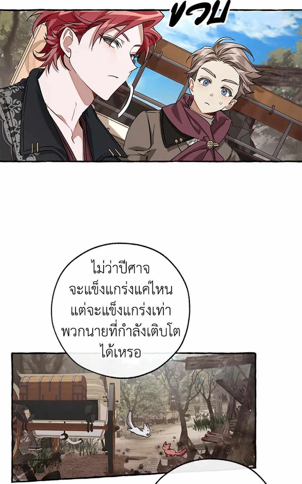 Trash of the Count’s Family แปลไทย