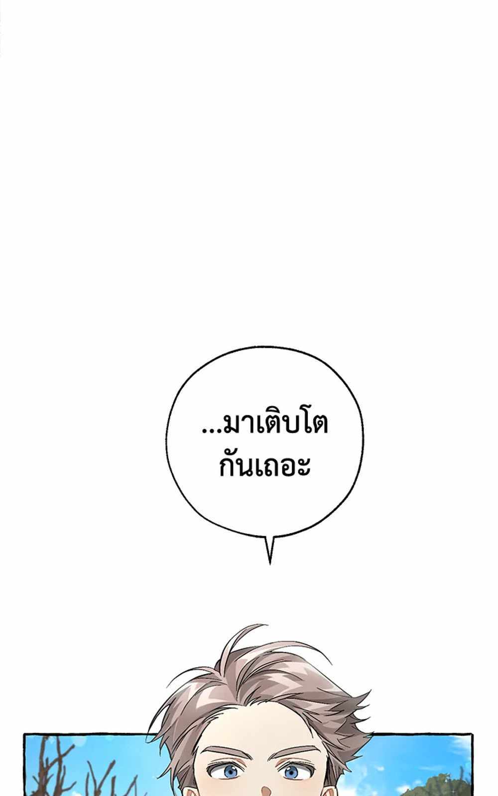 Trash of the Count’s Family แปลไทย