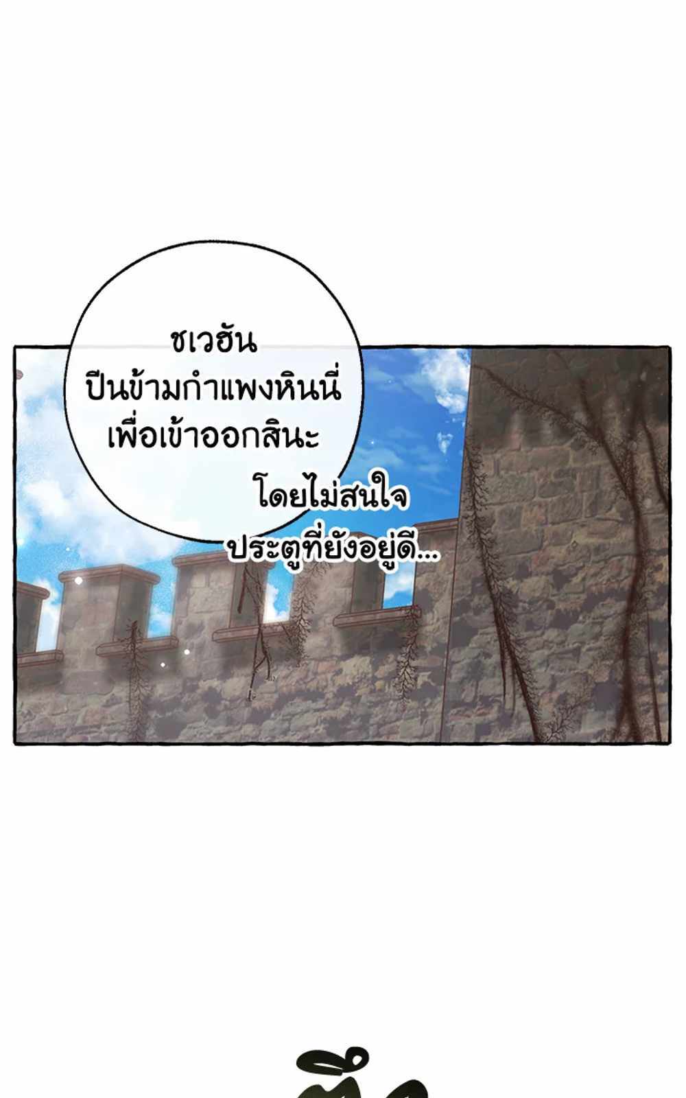 Trash of the Count’s Family แปลไทย