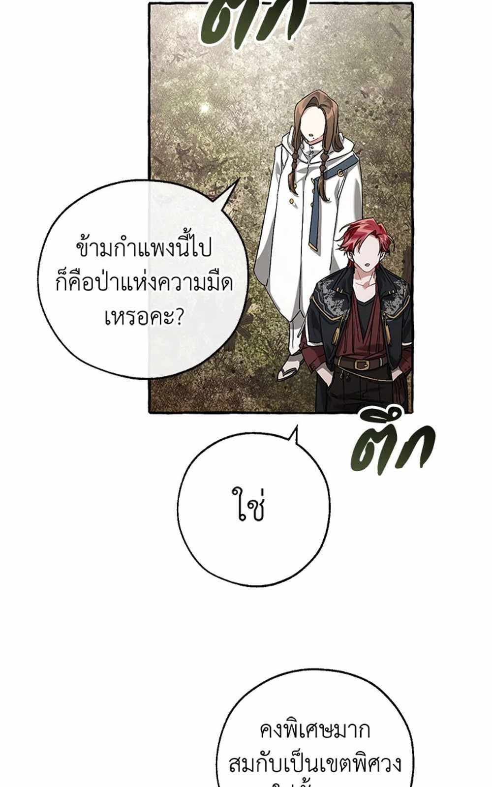 Trash of the Count’s Family แปลไทย