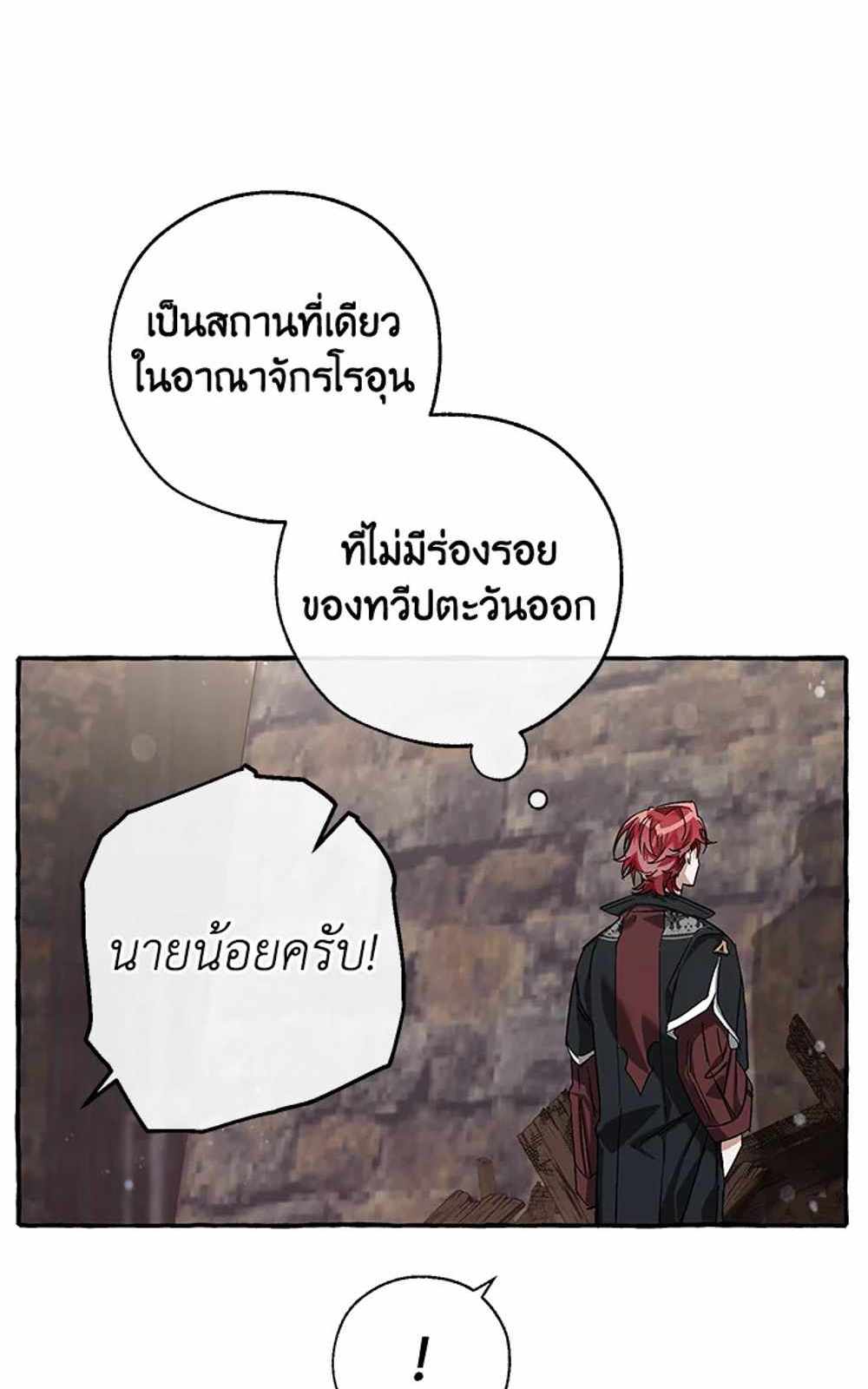 Trash of the Count’s Family แปลไทย