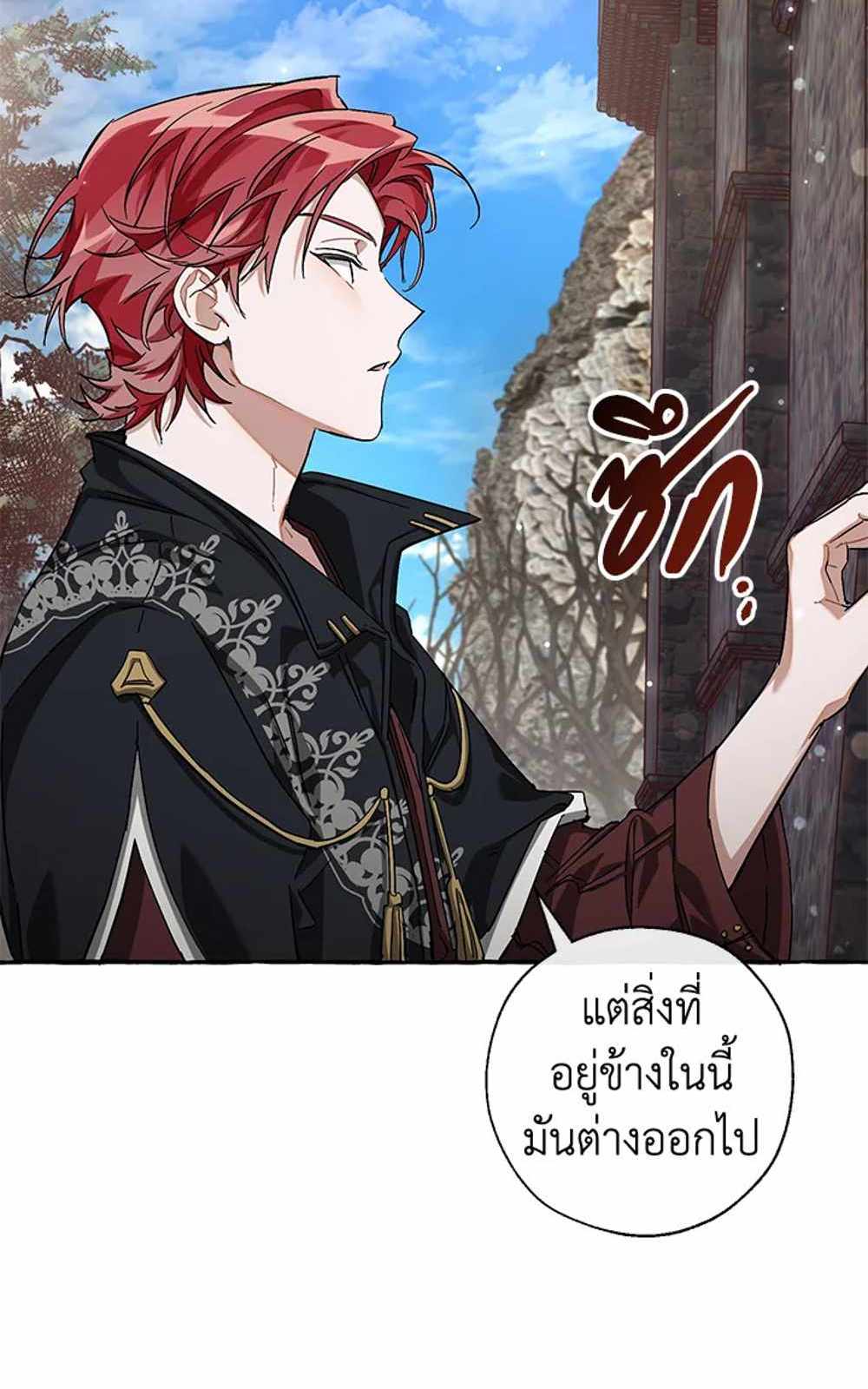 Trash of the Count’s Family แปลไทย