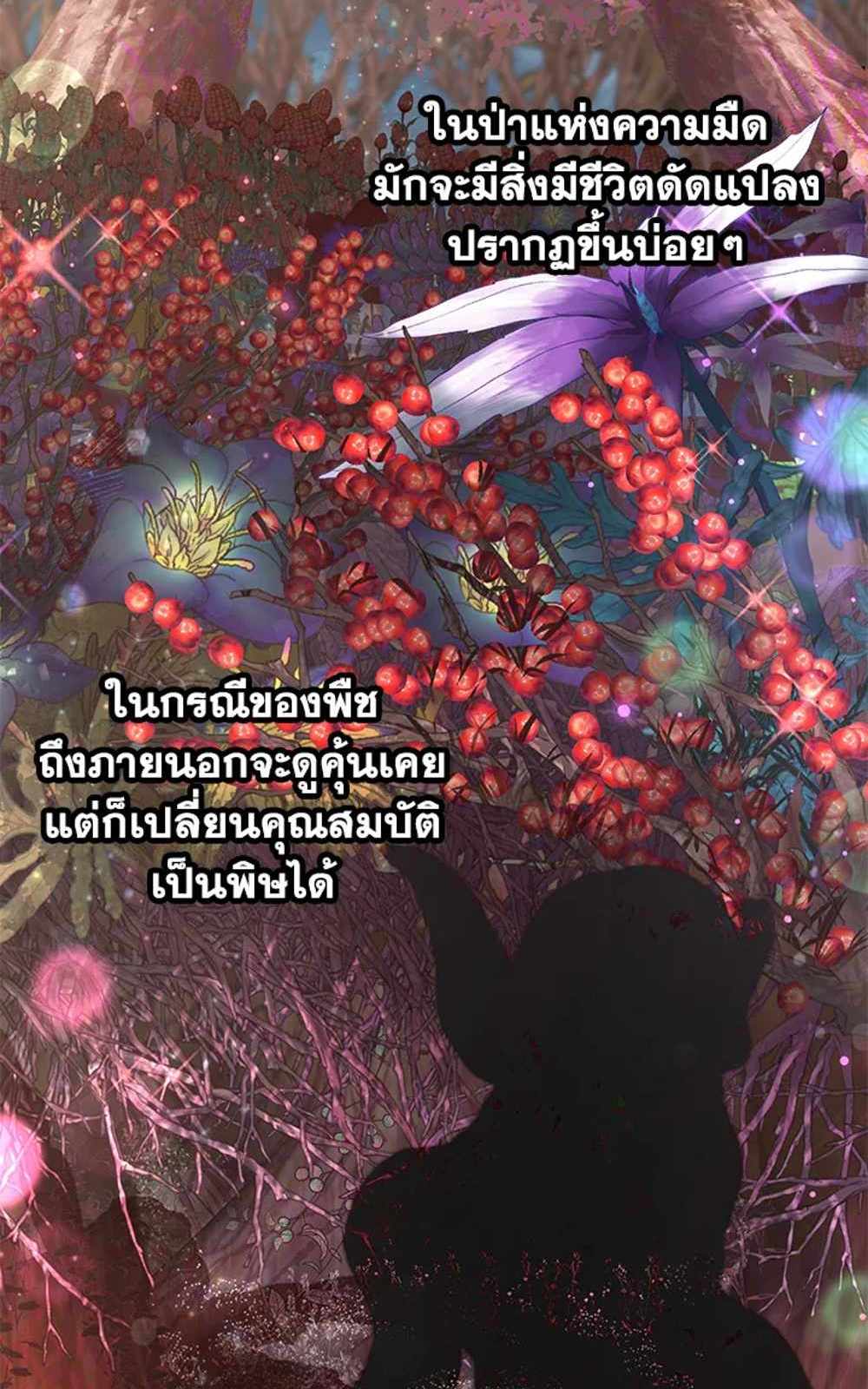 Trash of the Count’s Family แปลไทย