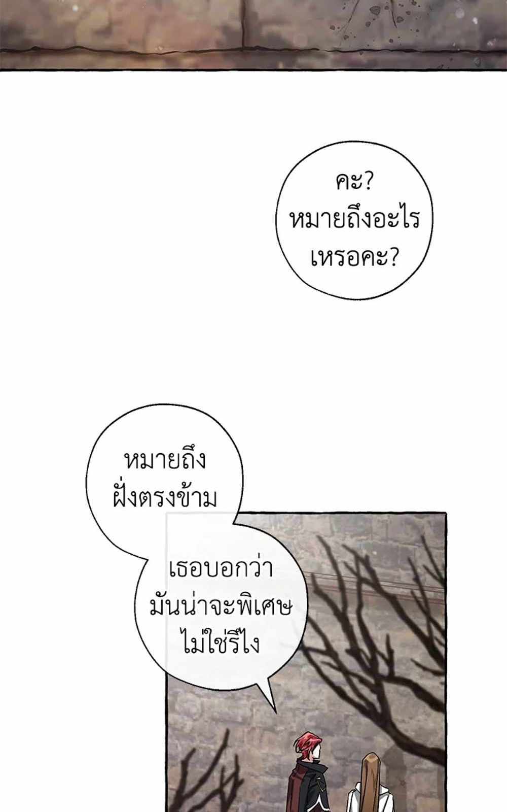 Trash of the Count’s Family แปลไทย