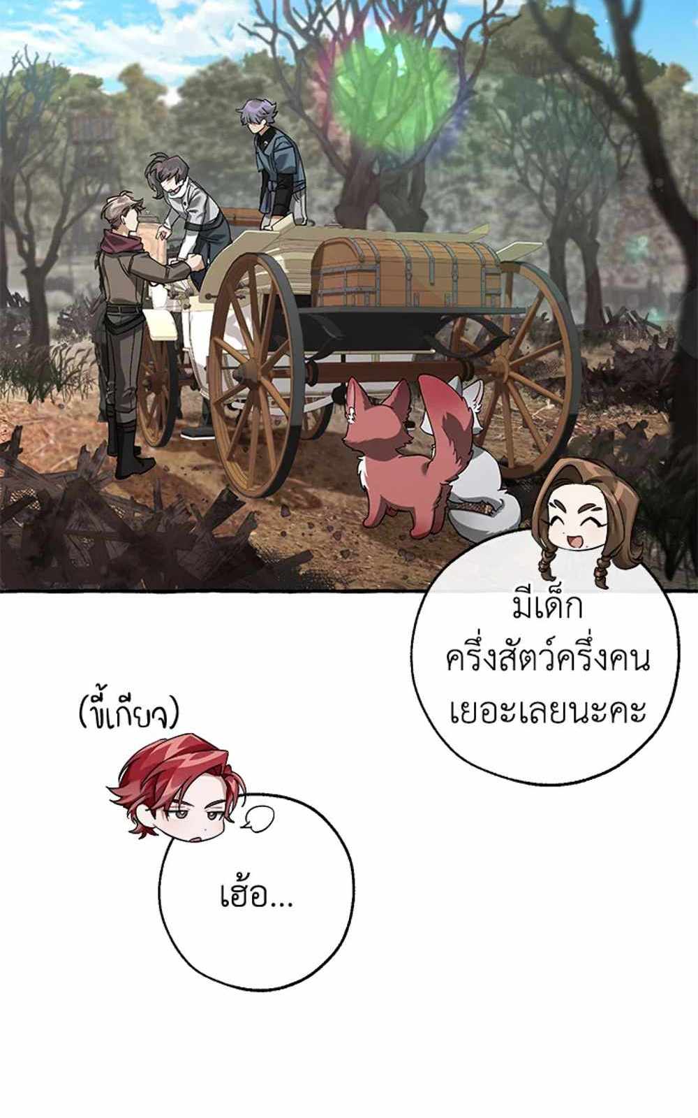 Trash of the Count’s Family แปลไทย