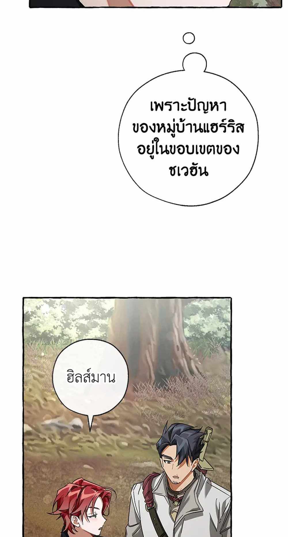 Trash of the Count’s Family แปลไทย