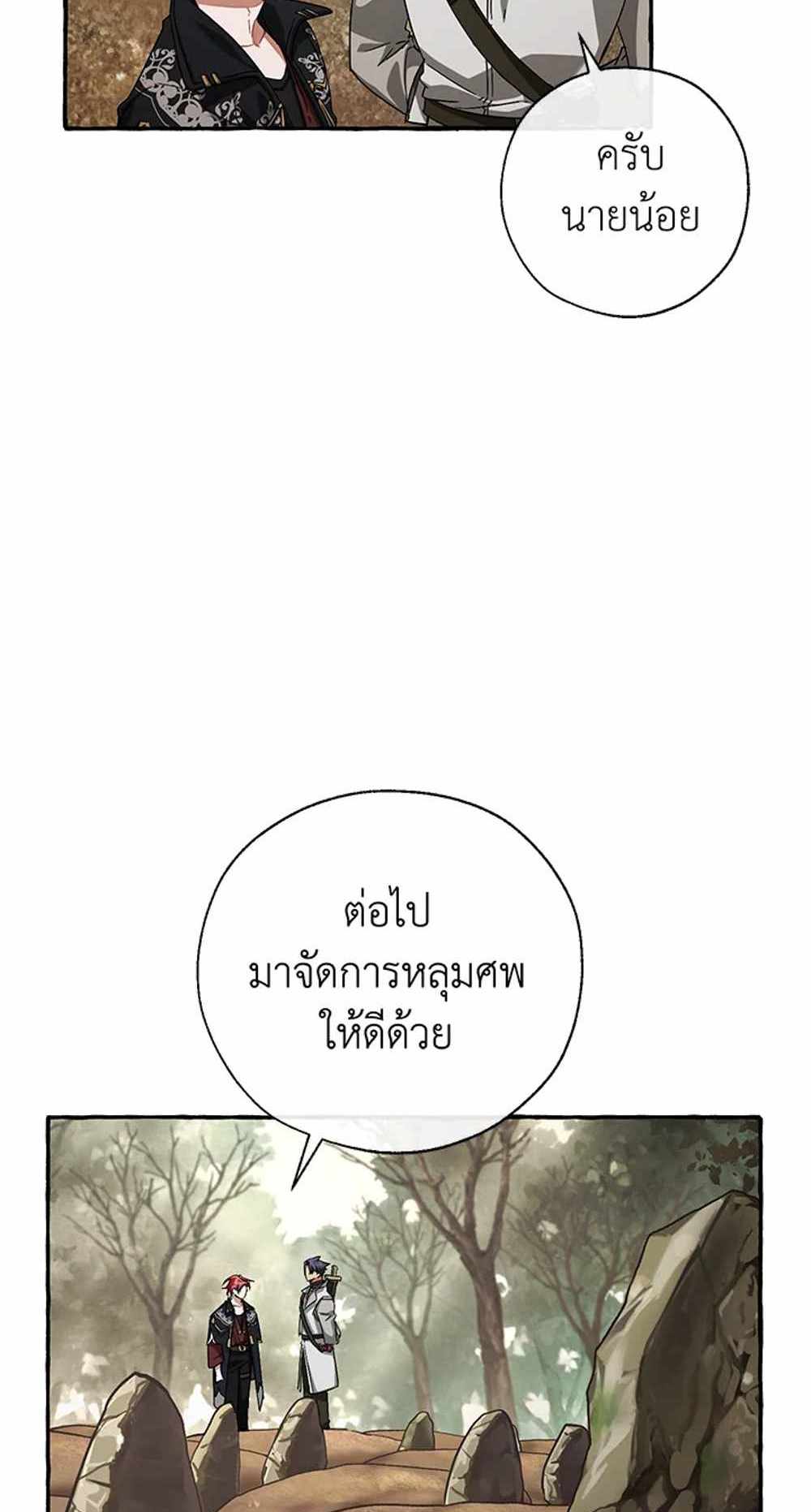 Trash of the Count’s Family แปลไทย