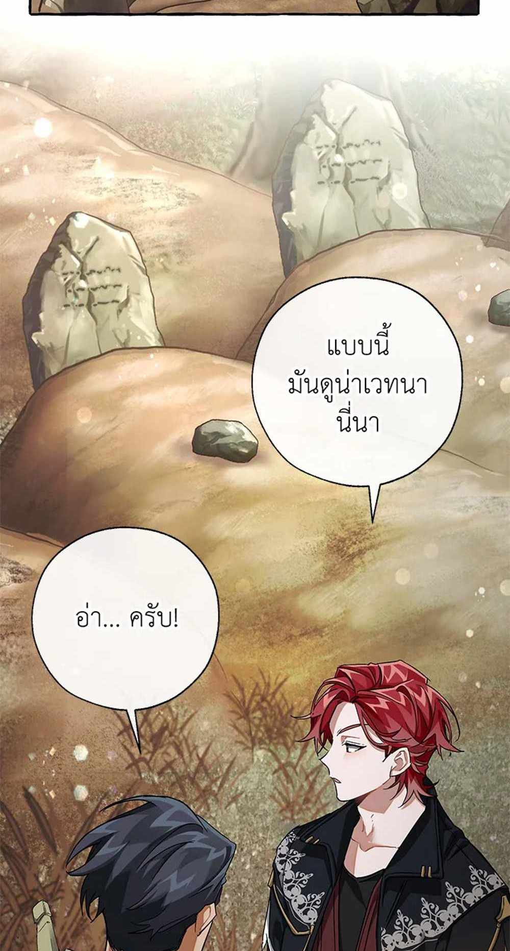 Trash of the Count’s Family แปลไทย