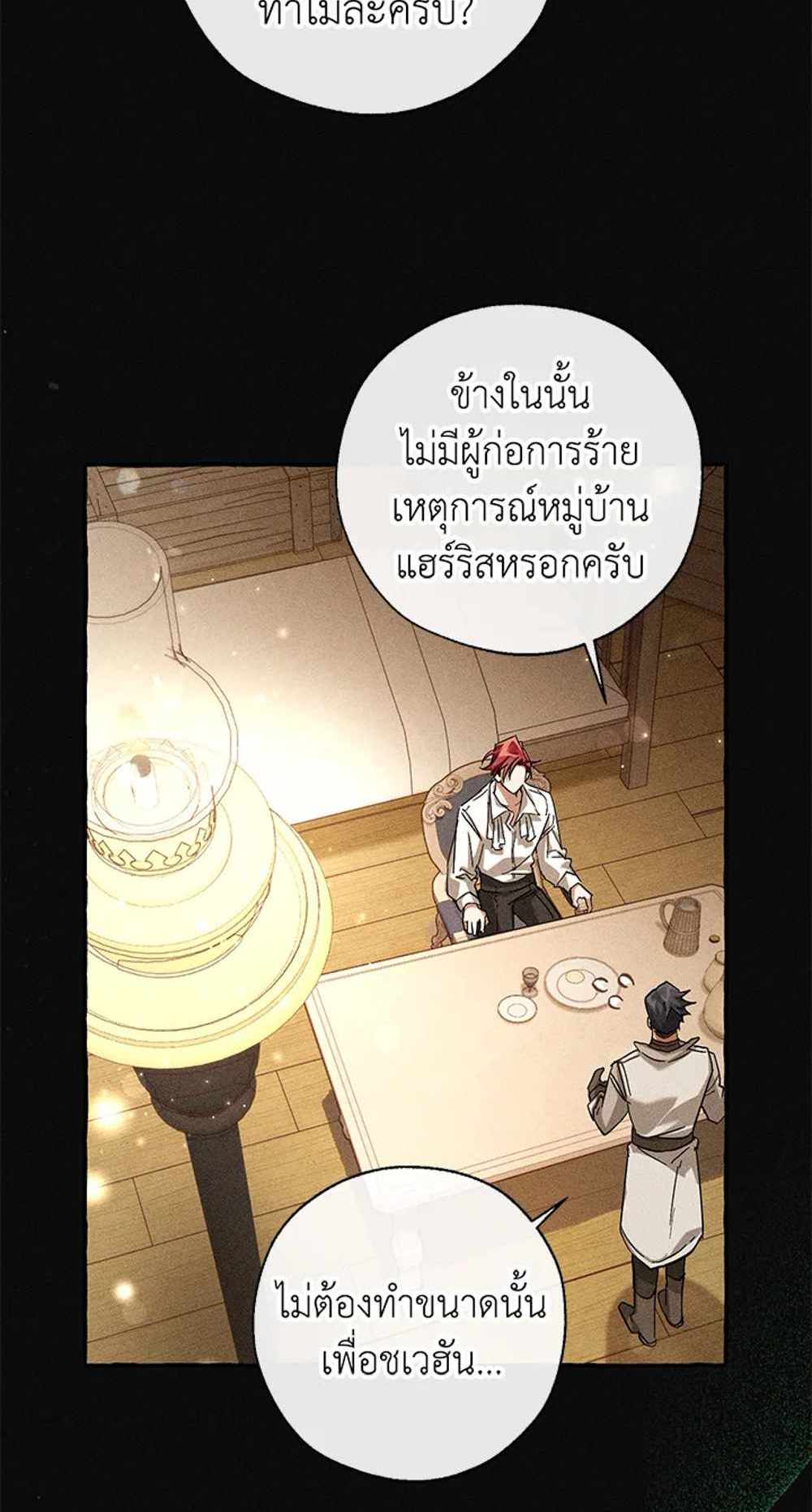 Trash of the Count’s Family แปลไทย