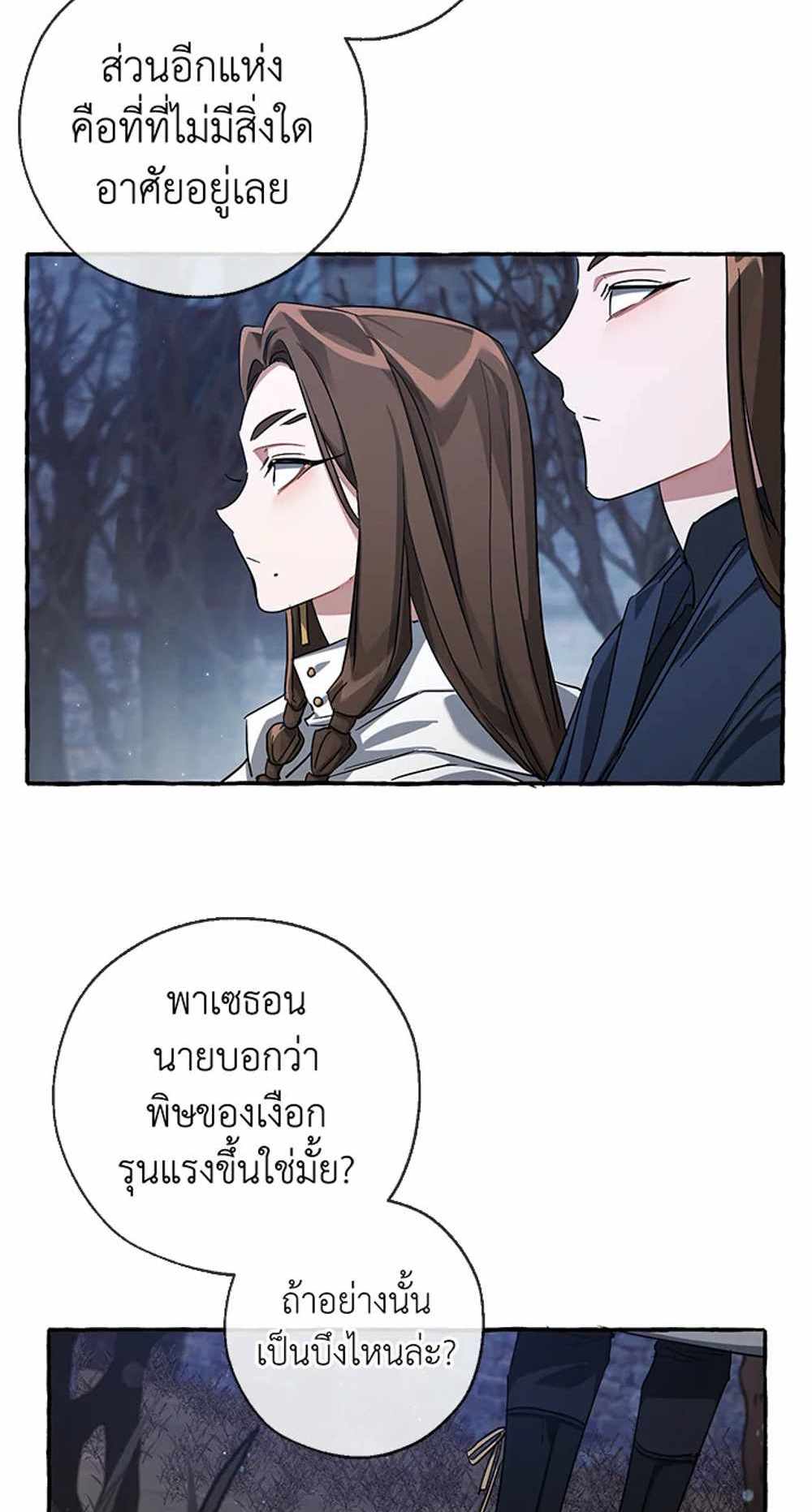 Trash of the Count’s Family แปลไทย