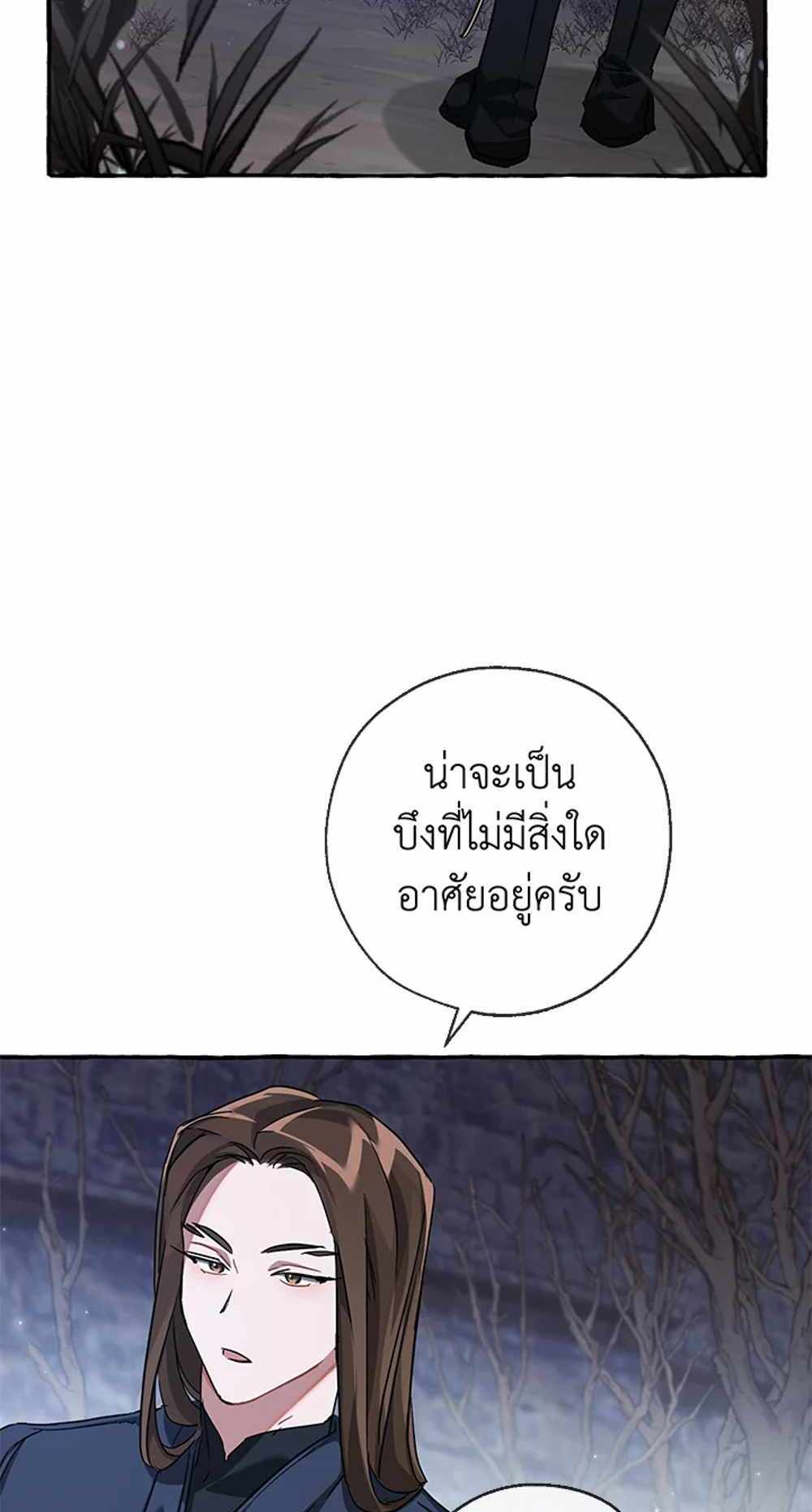 Trash of the Count’s Family แปลไทย