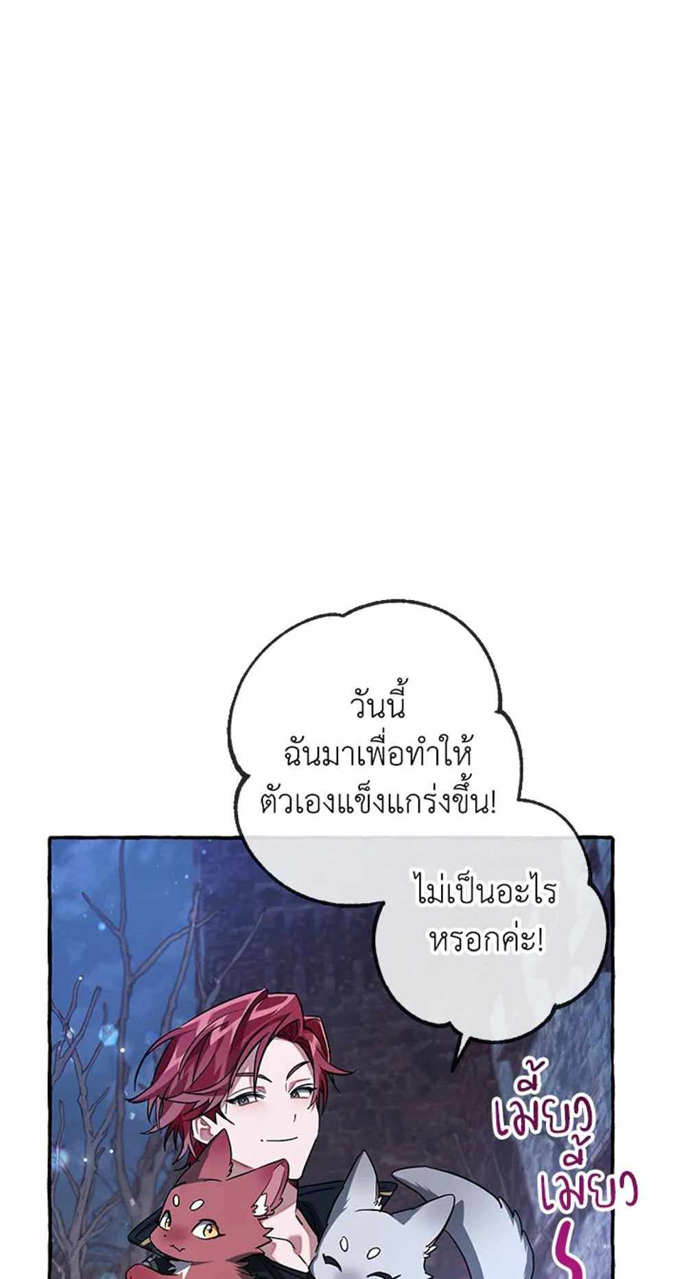 Trash of the Count’s Family แปลไทย