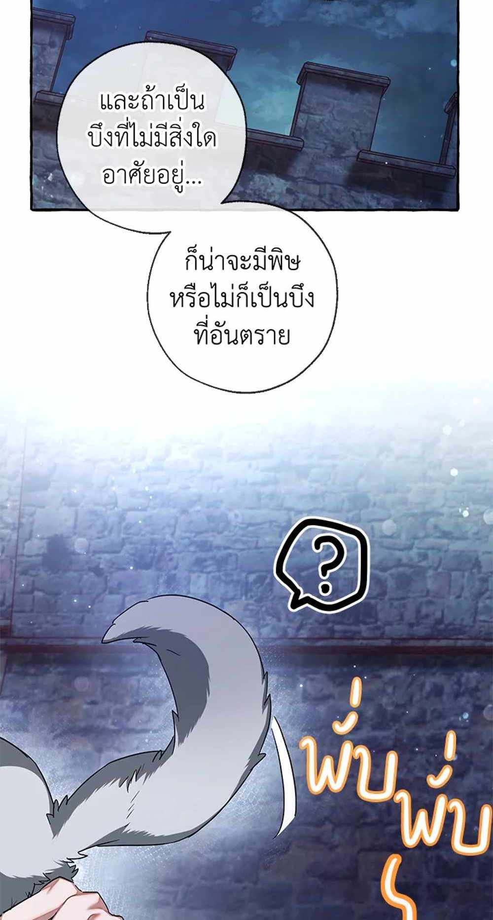 Trash of the Count’s Family แปลไทย