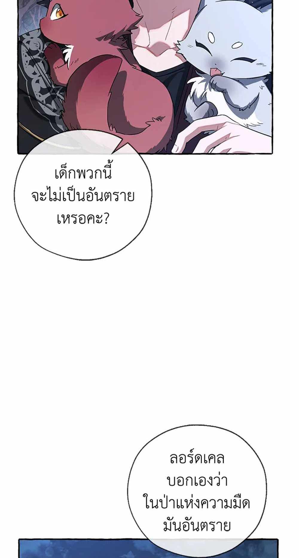 Trash of the Count’s Family แปลไทย