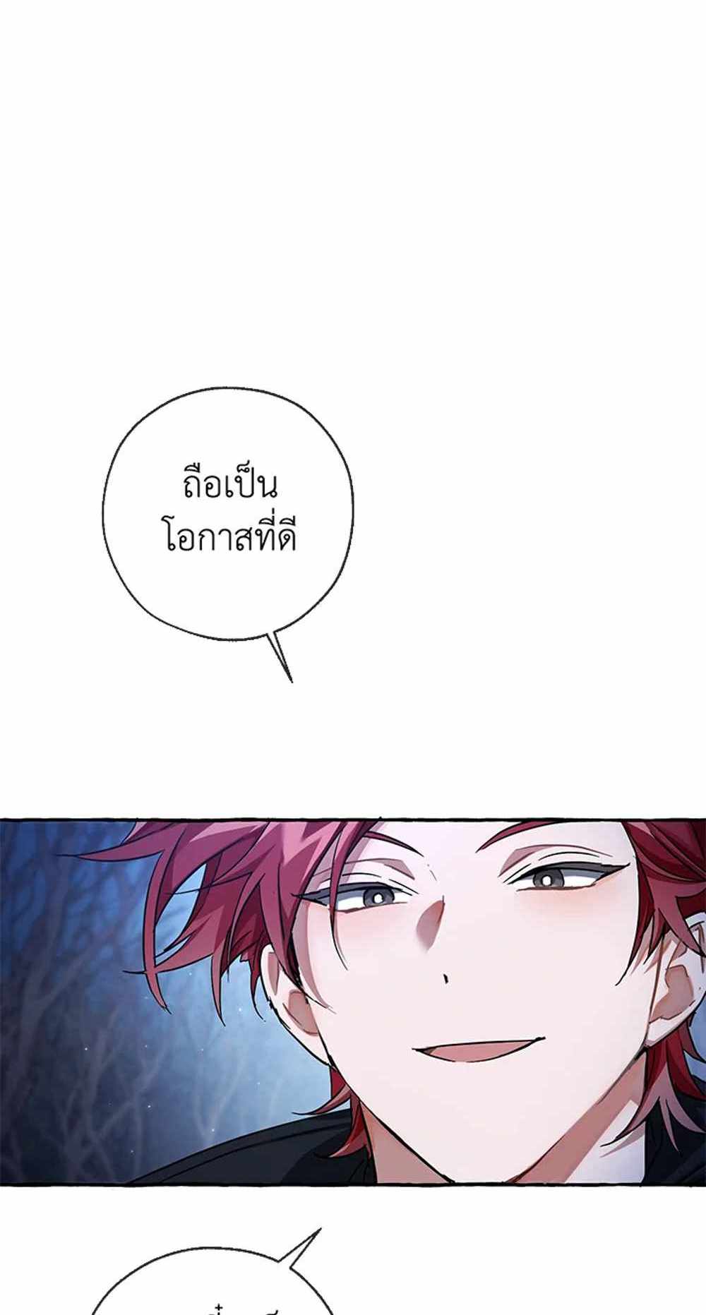 Trash of the Count’s Family แปลไทย