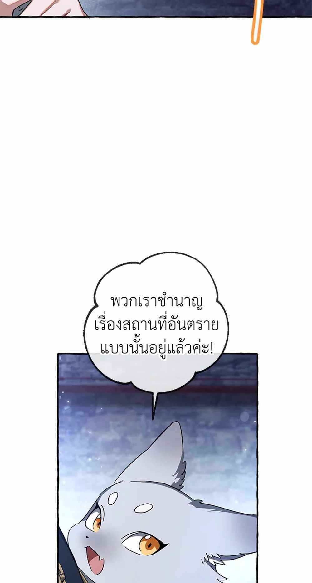 Trash of the Count’s Family แปลไทย