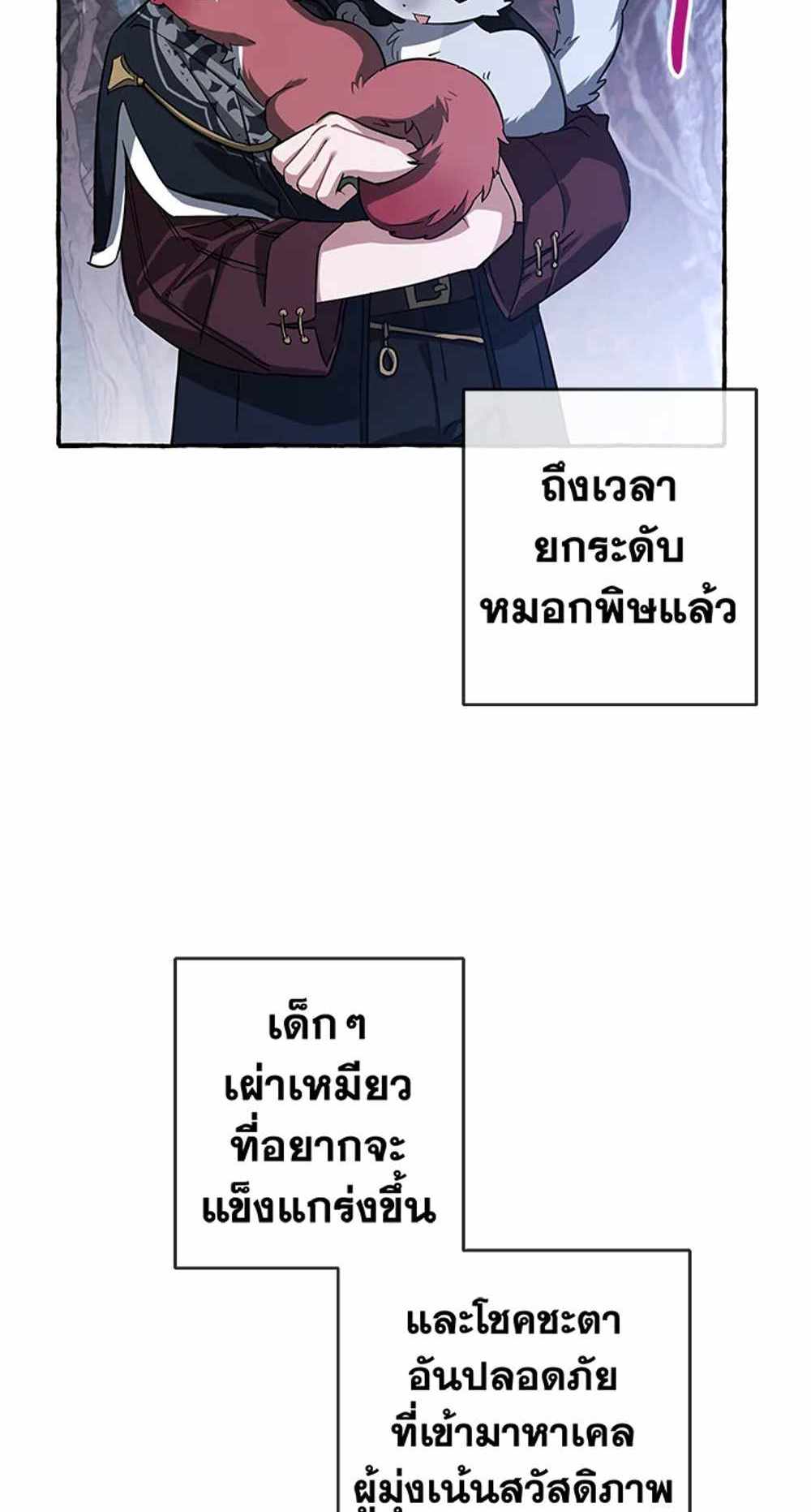 Trash of the Count’s Family แปลไทย