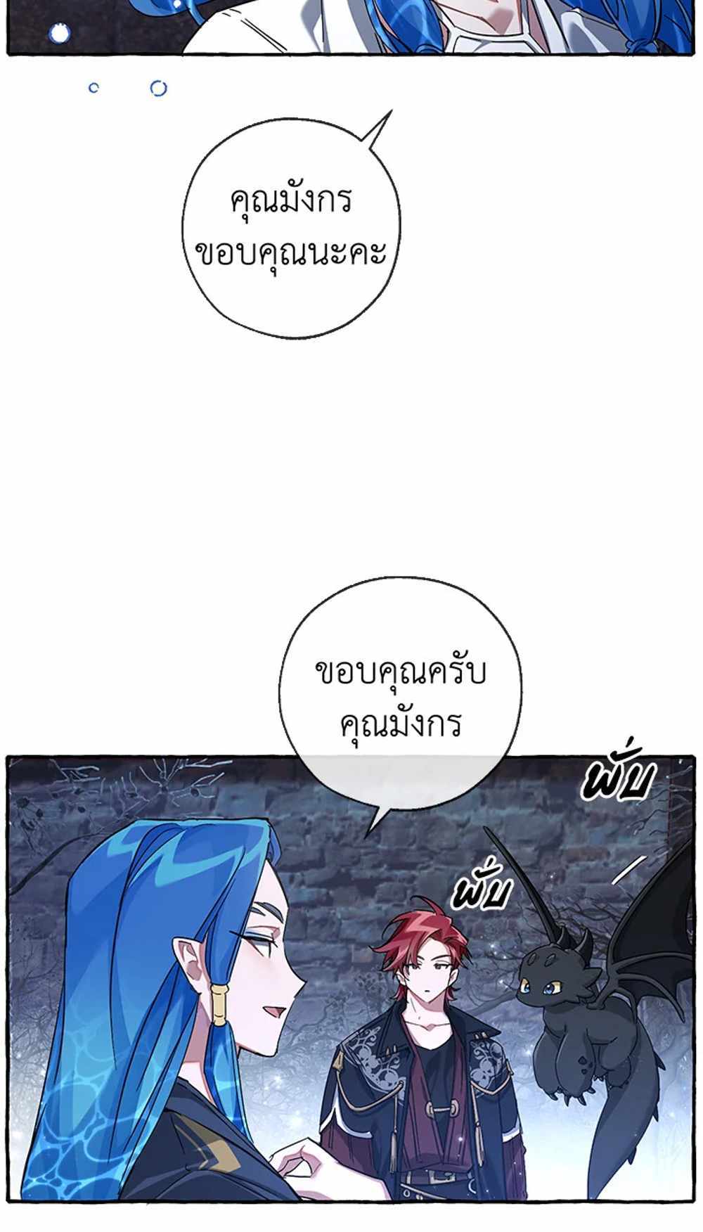 Trash of the Count’s Family แปลไทย