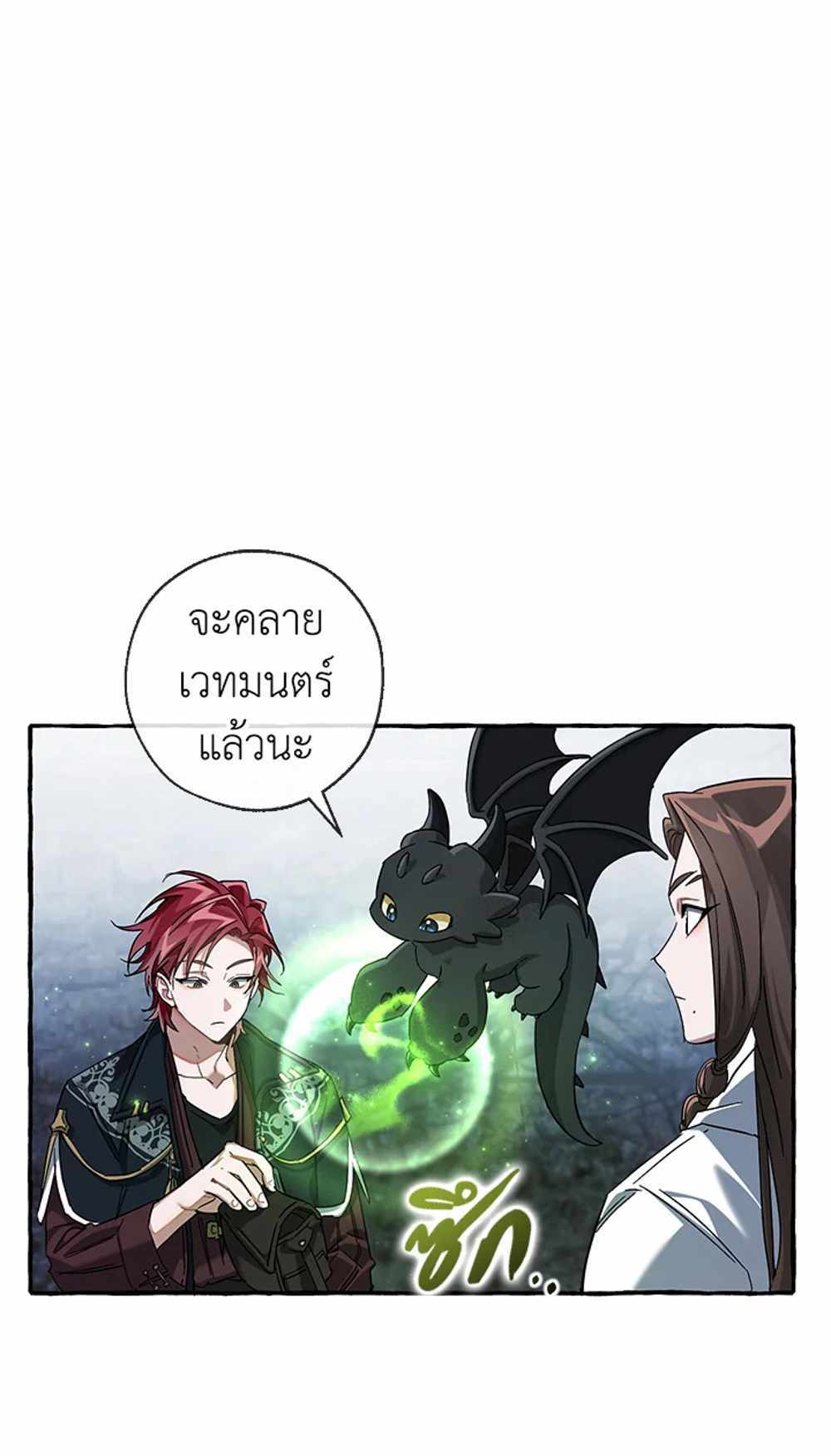 Trash of the Count’s Family แปลไทย