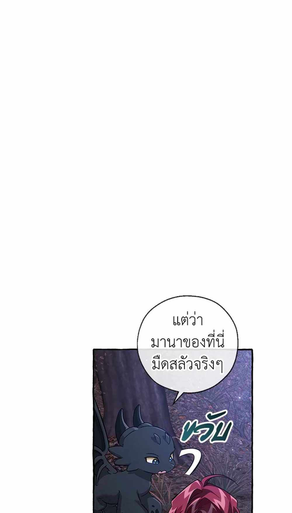 Trash of the Count’s Family แปลไทย