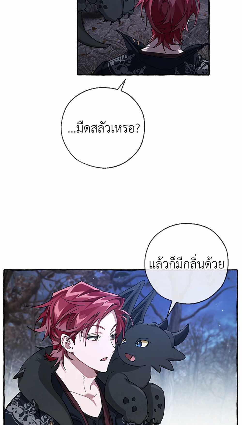 Trash of the Count’s Family แปลไทย