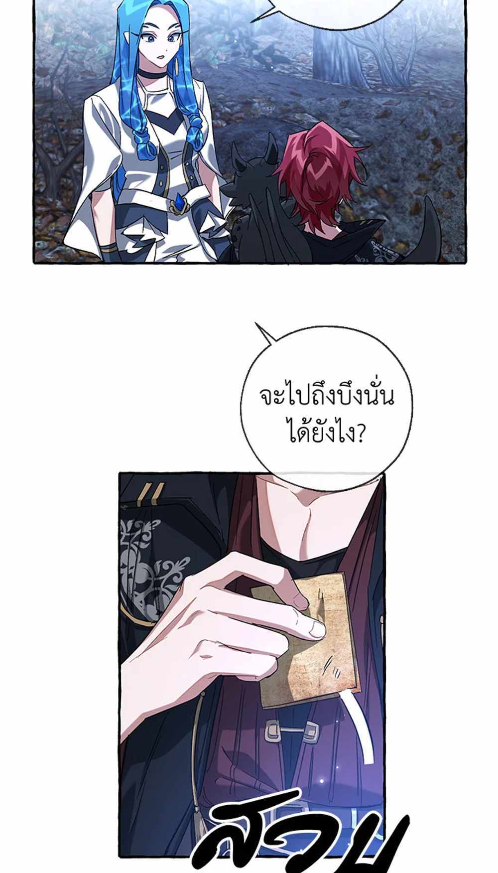 Trash of the Count’s Family แปลไทย