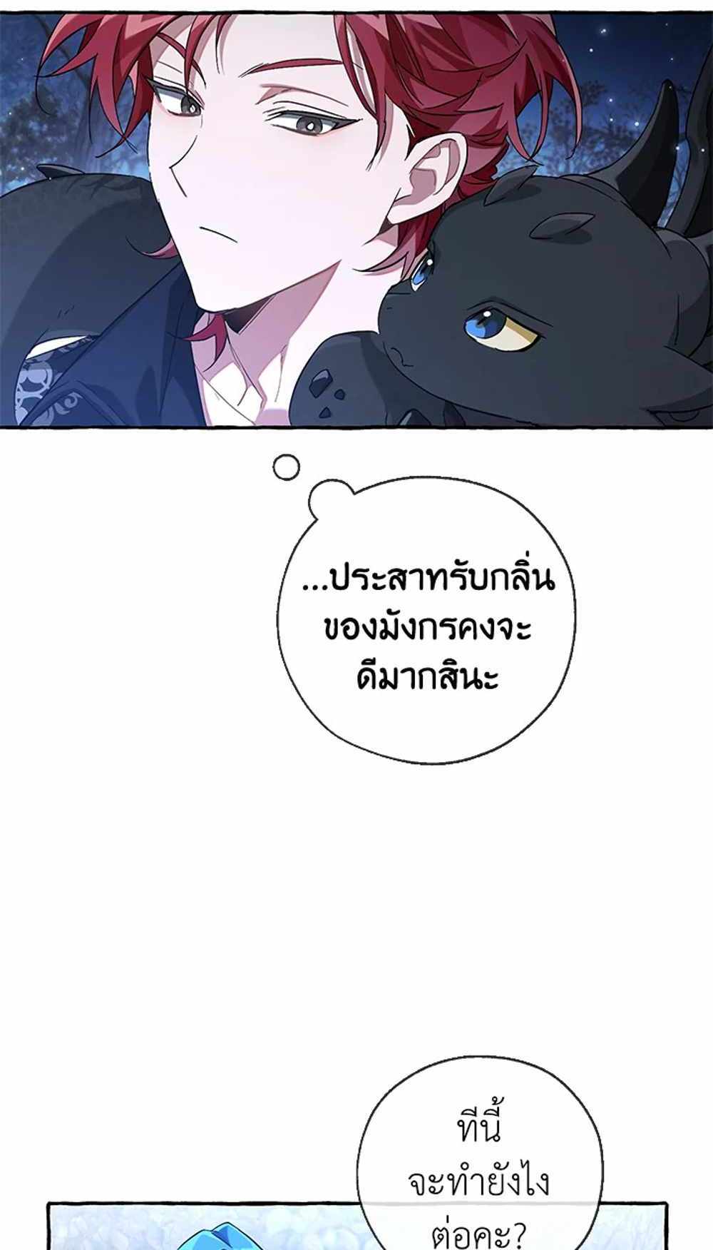 Trash of the Count’s Family แปลไทย