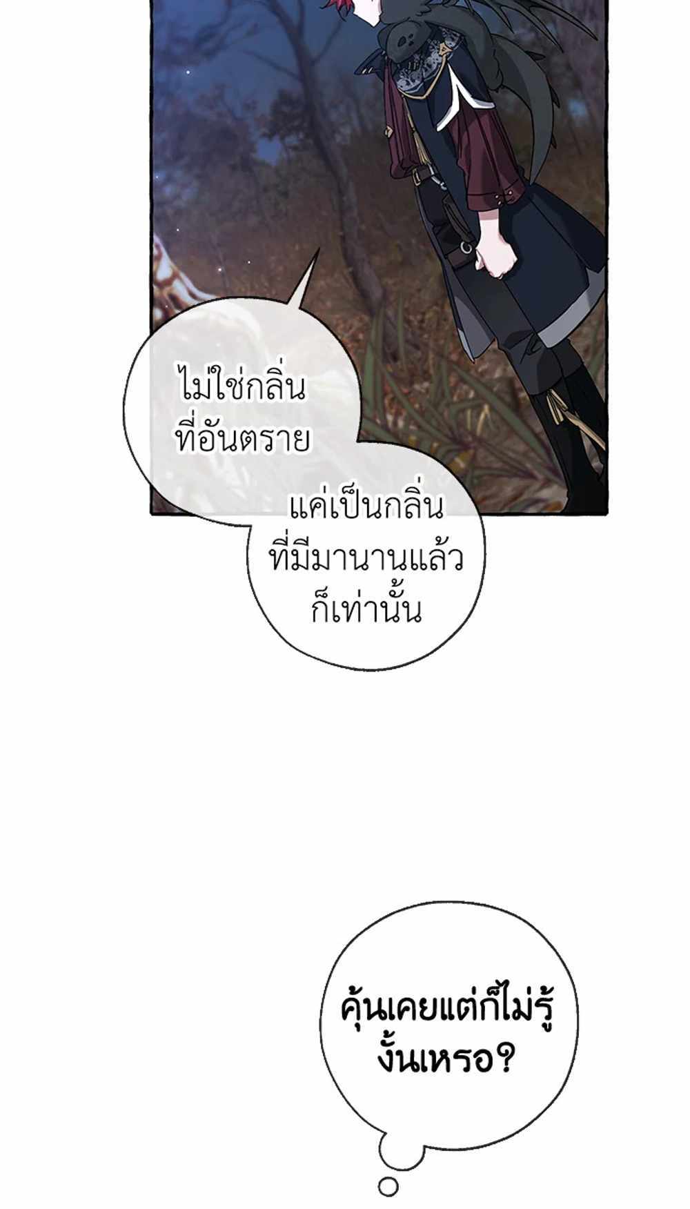 Trash of the Count’s Family แปลไทย