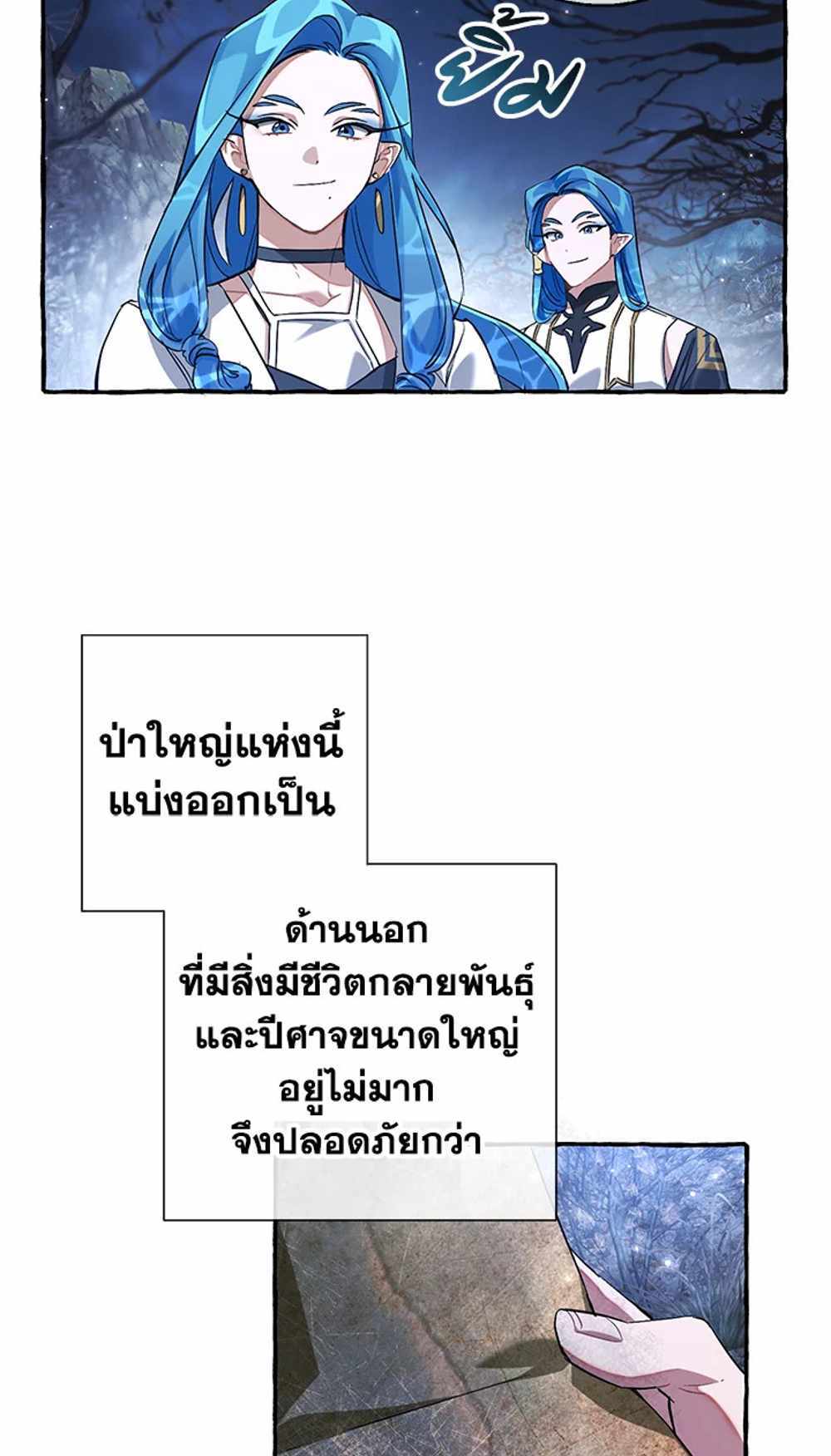 Trash of the Count’s Family แปลไทย