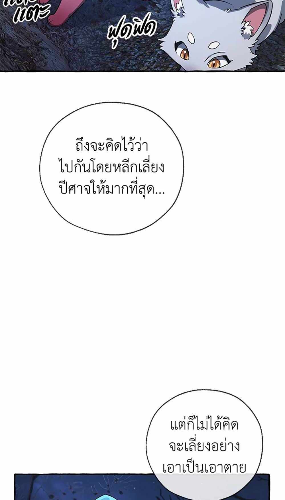 Trash of the Count’s Family แปลไทย