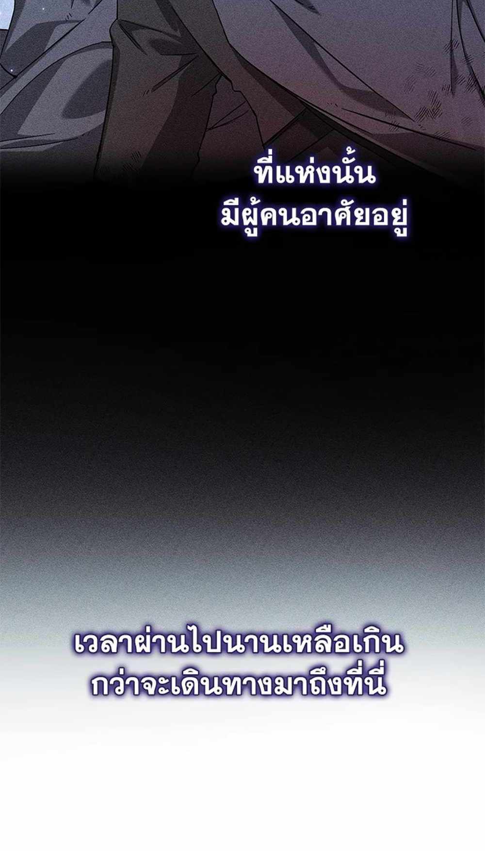 Trash of the Count’s Family แปลไทย