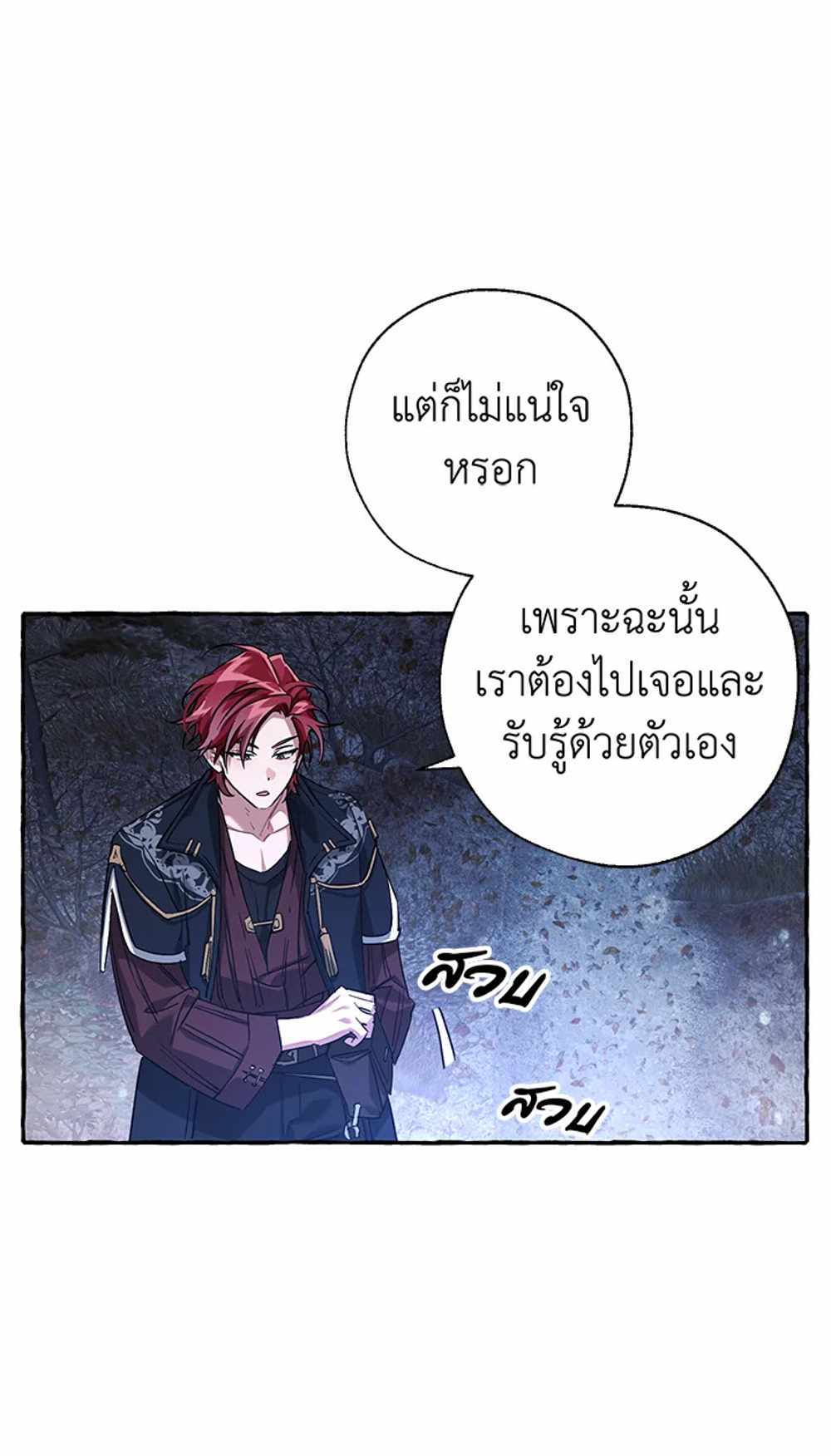 Trash of the Count’s Family แปลไทย