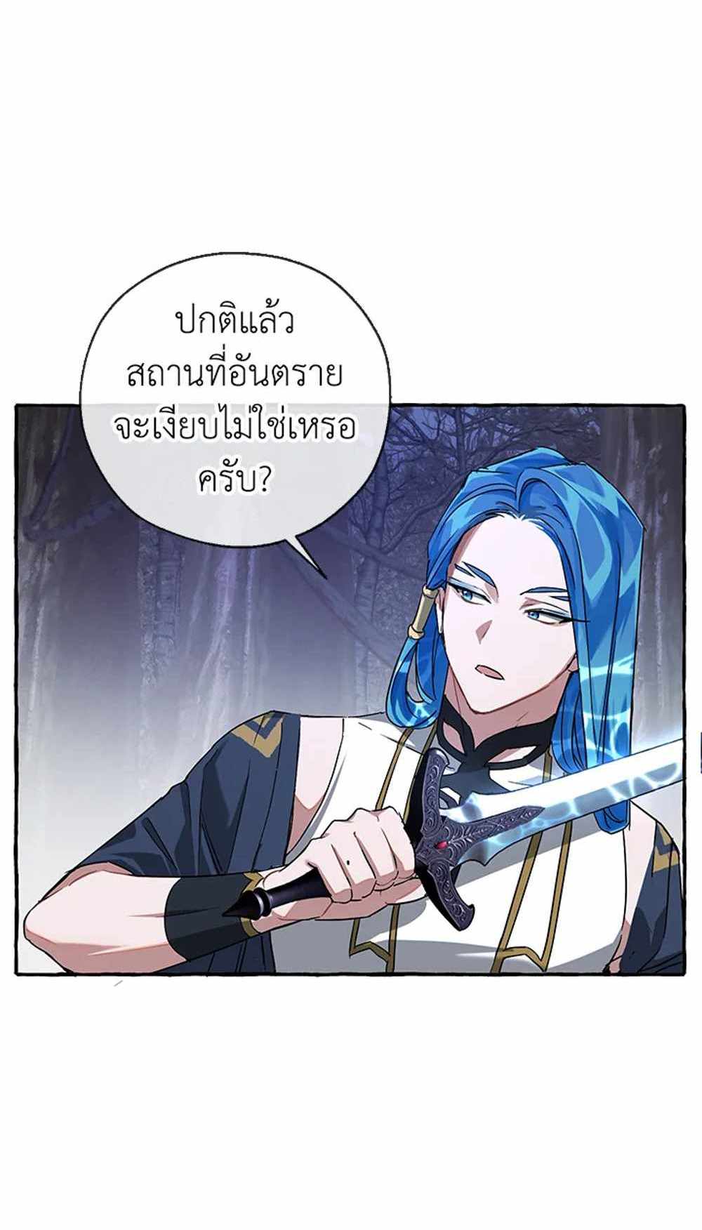 Trash of the Count’s Family แปลไทย