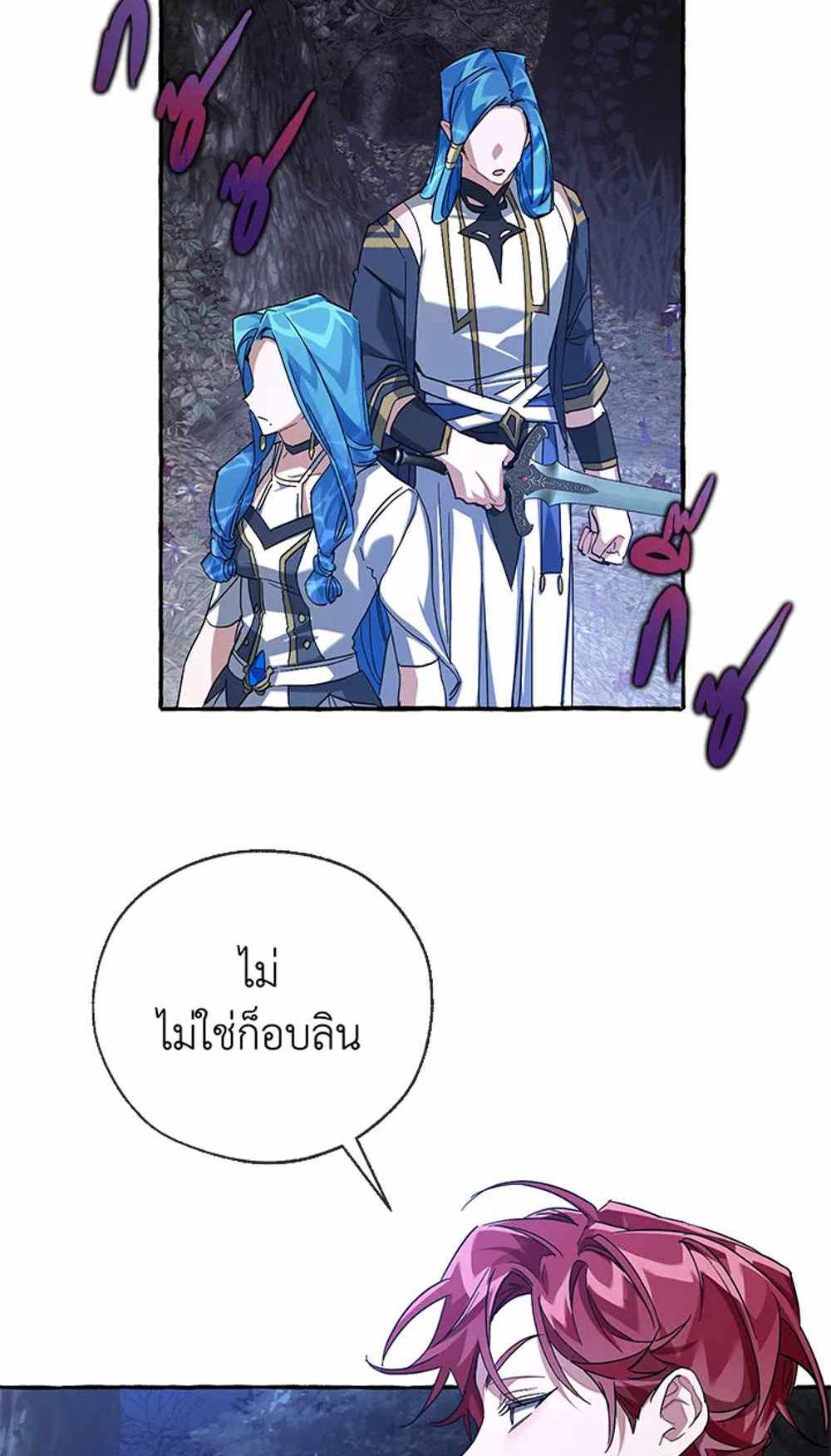 Trash of the Count’s Family แปลไทย