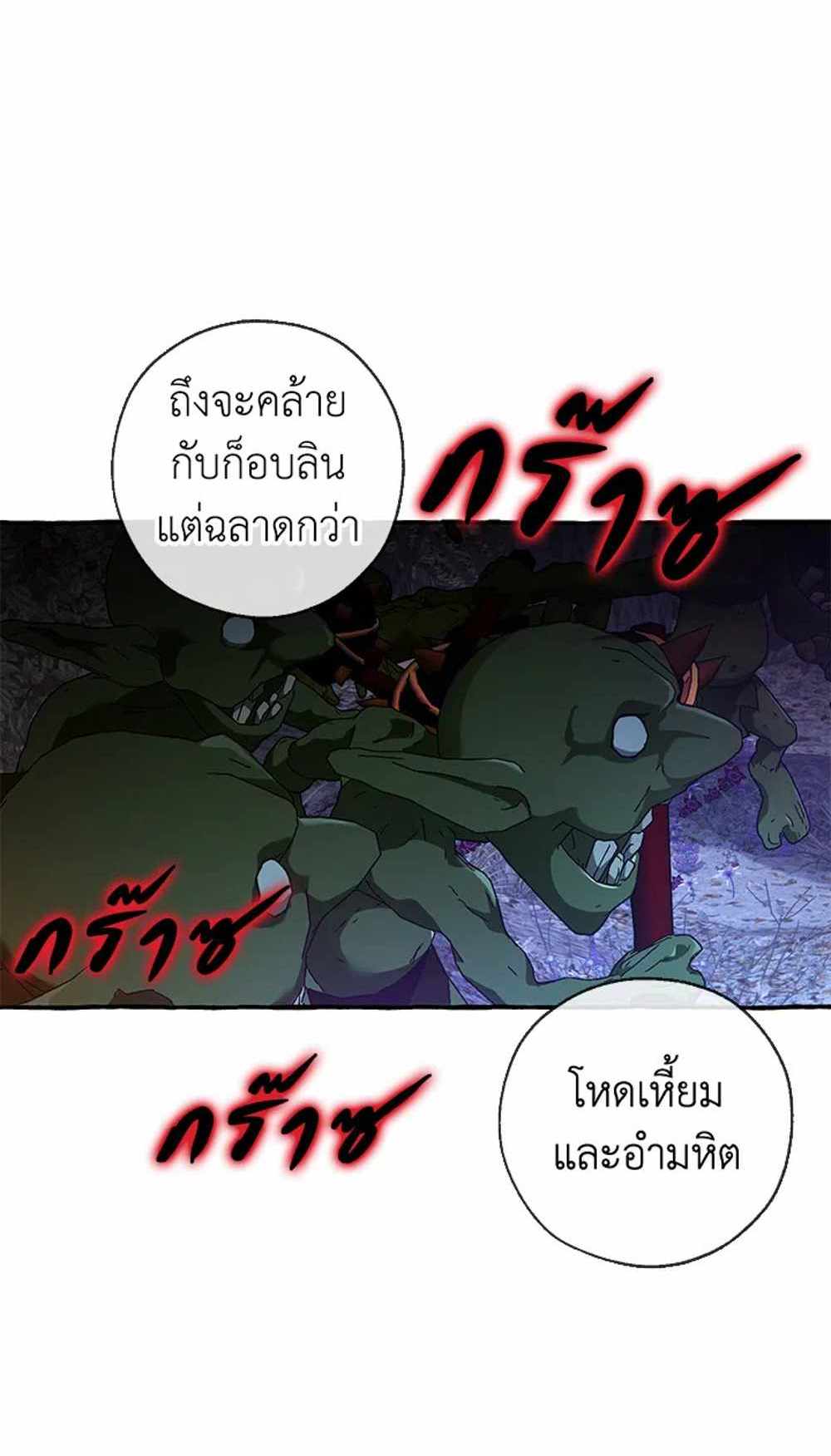 Trash of the Count’s Family แปลไทย