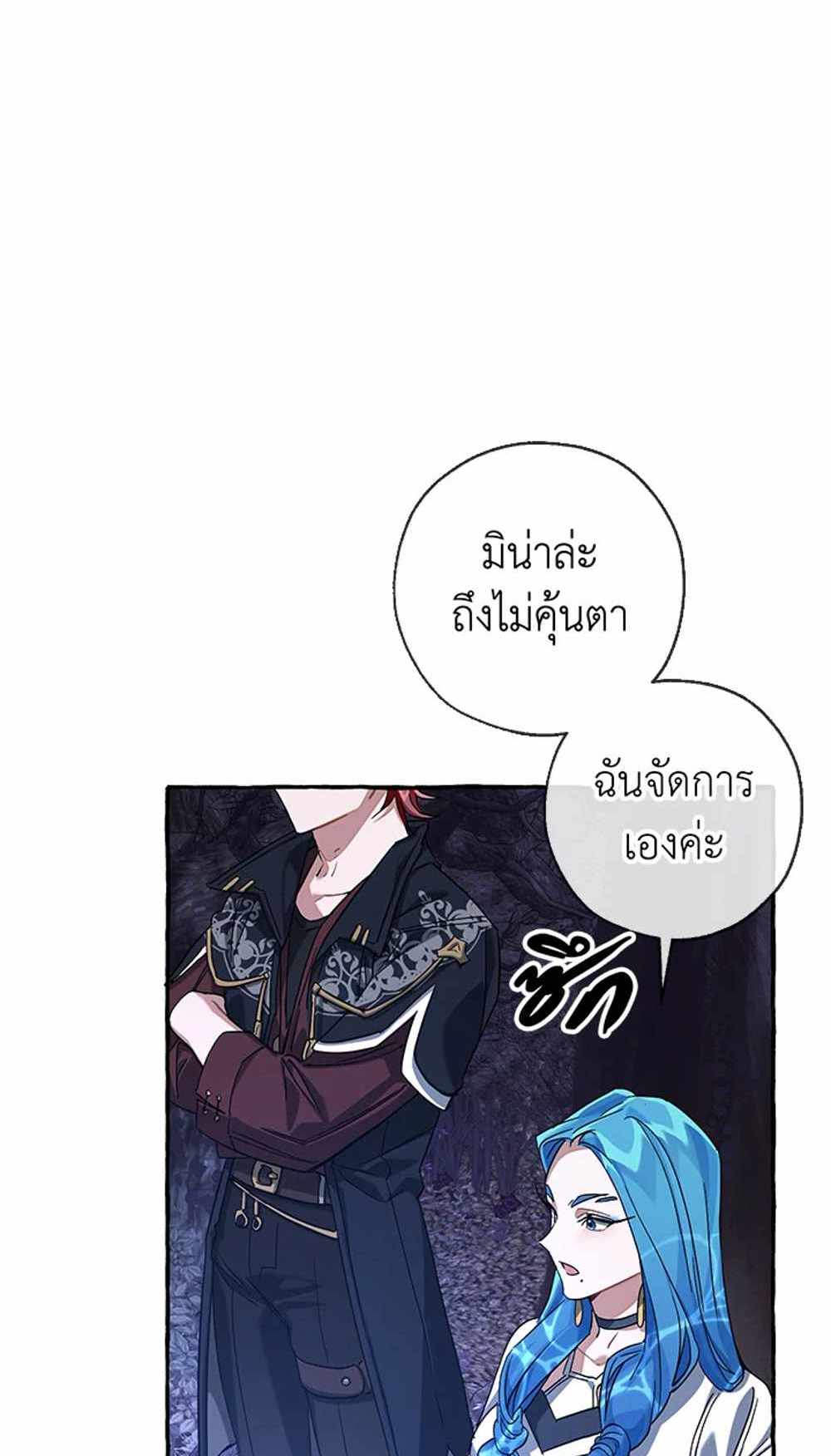 Trash of the Count’s Family แปลไทย