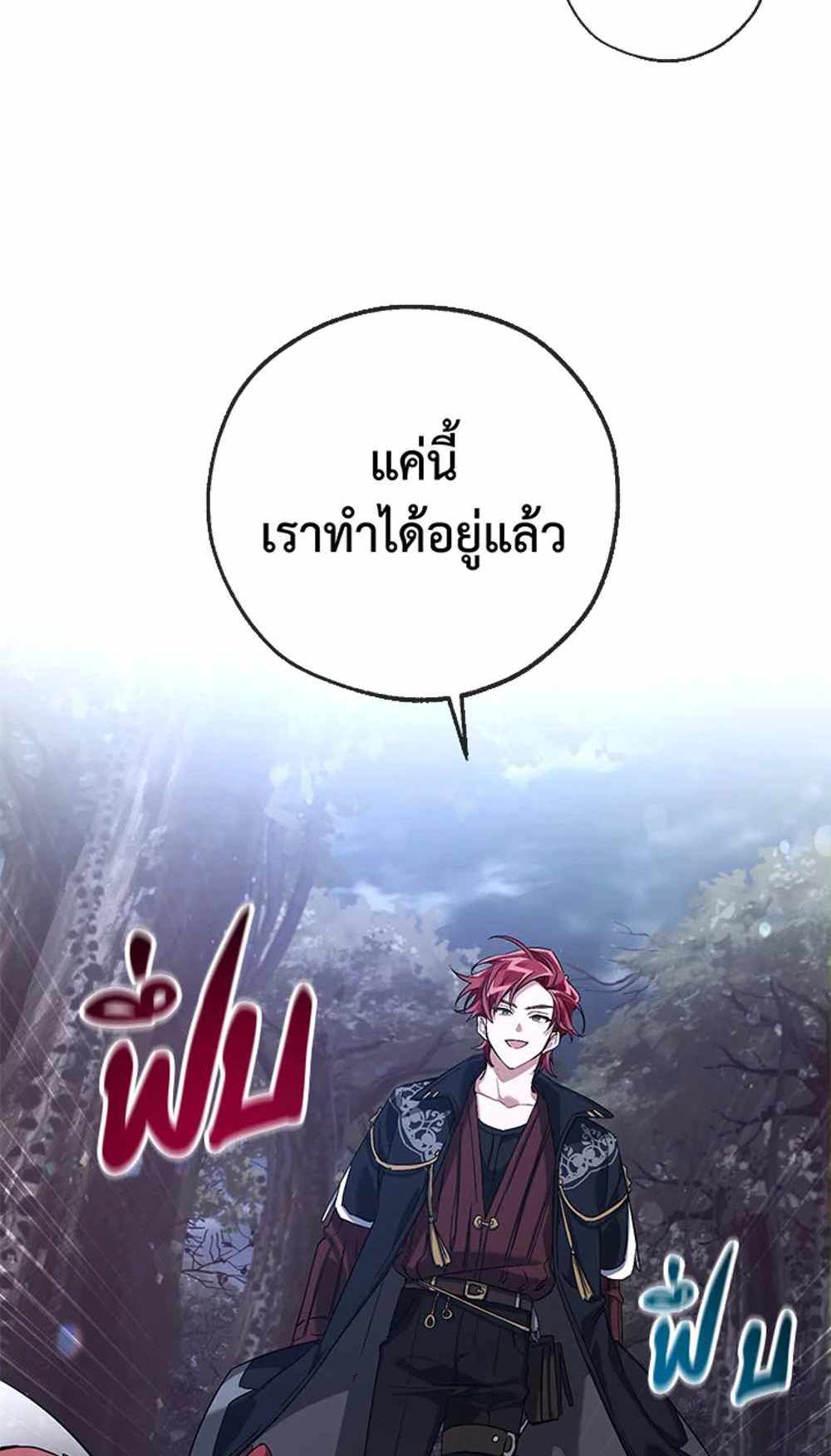 Trash of the Count’s Family แปลไทย