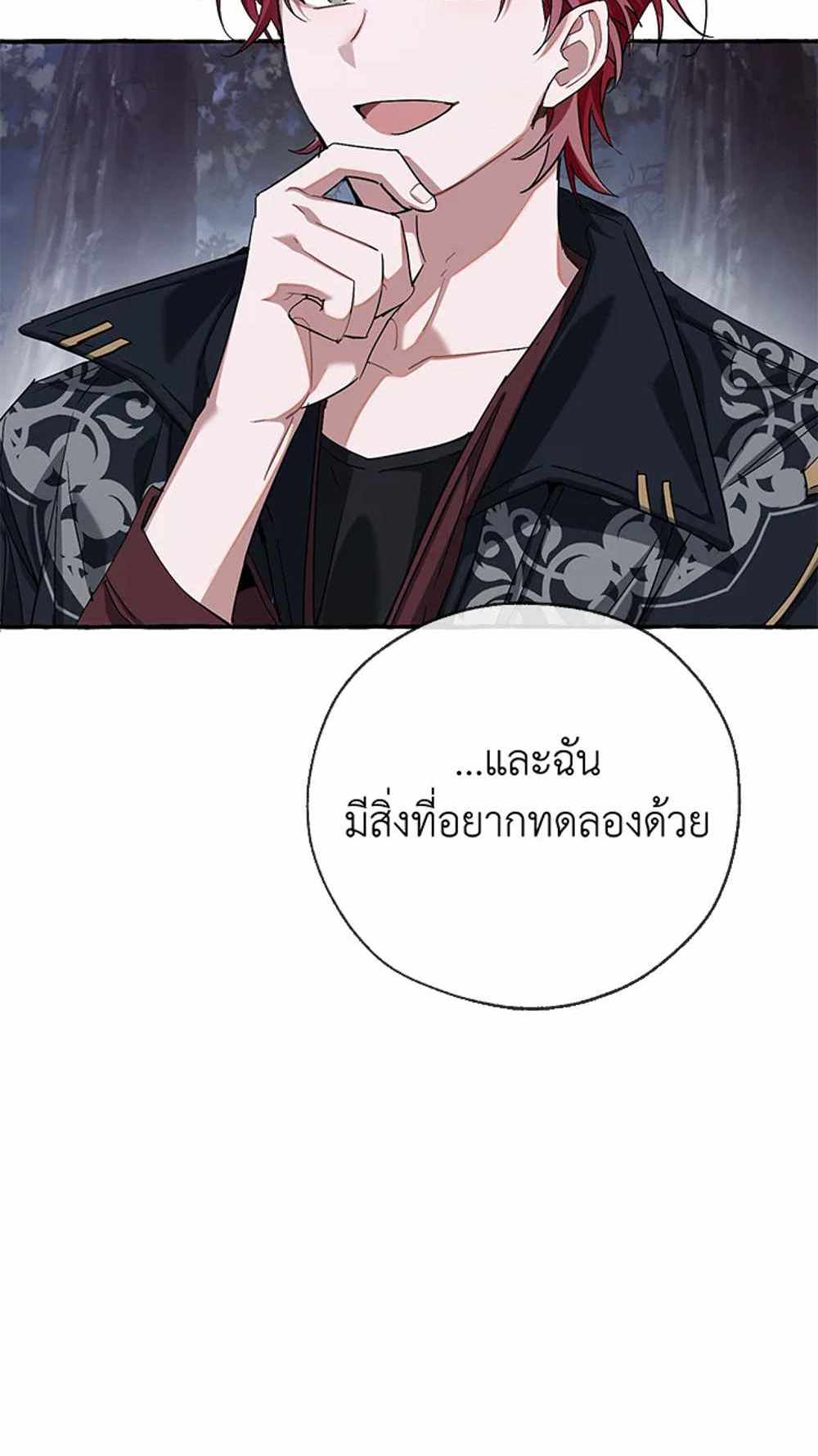 Trash of the Count’s Family แปลไทย