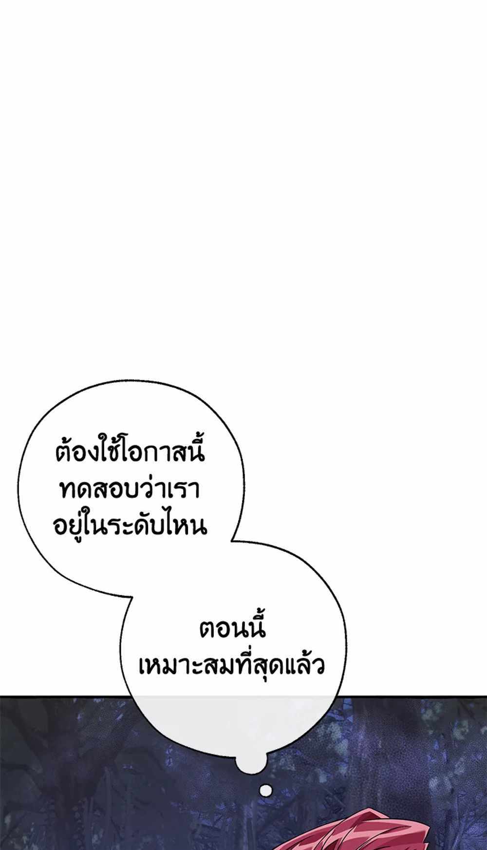 Trash of the Count’s Family แปลไทย