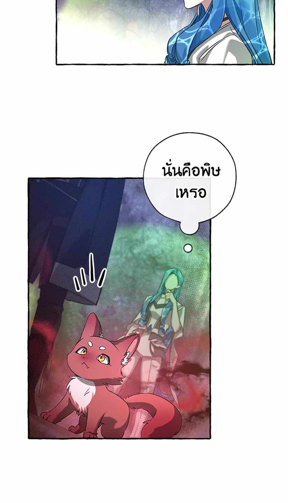 Trash of the Count’s Family แปลไทย