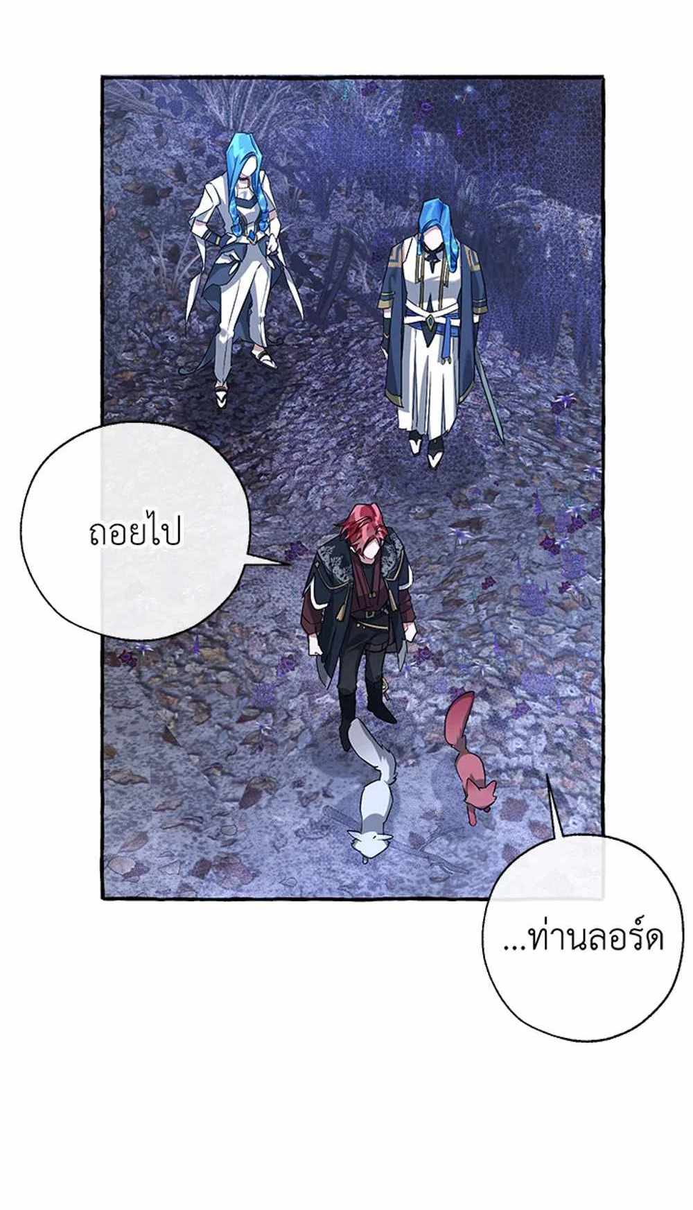 Trash of the Count’s Family แปลไทย