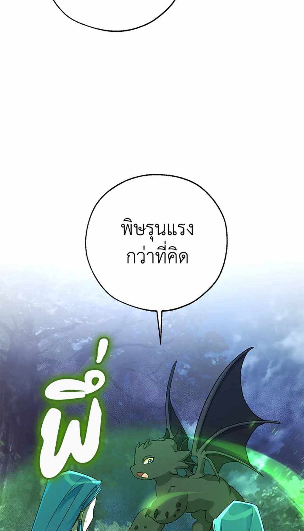 Trash of the Count’s Family แปลไทย