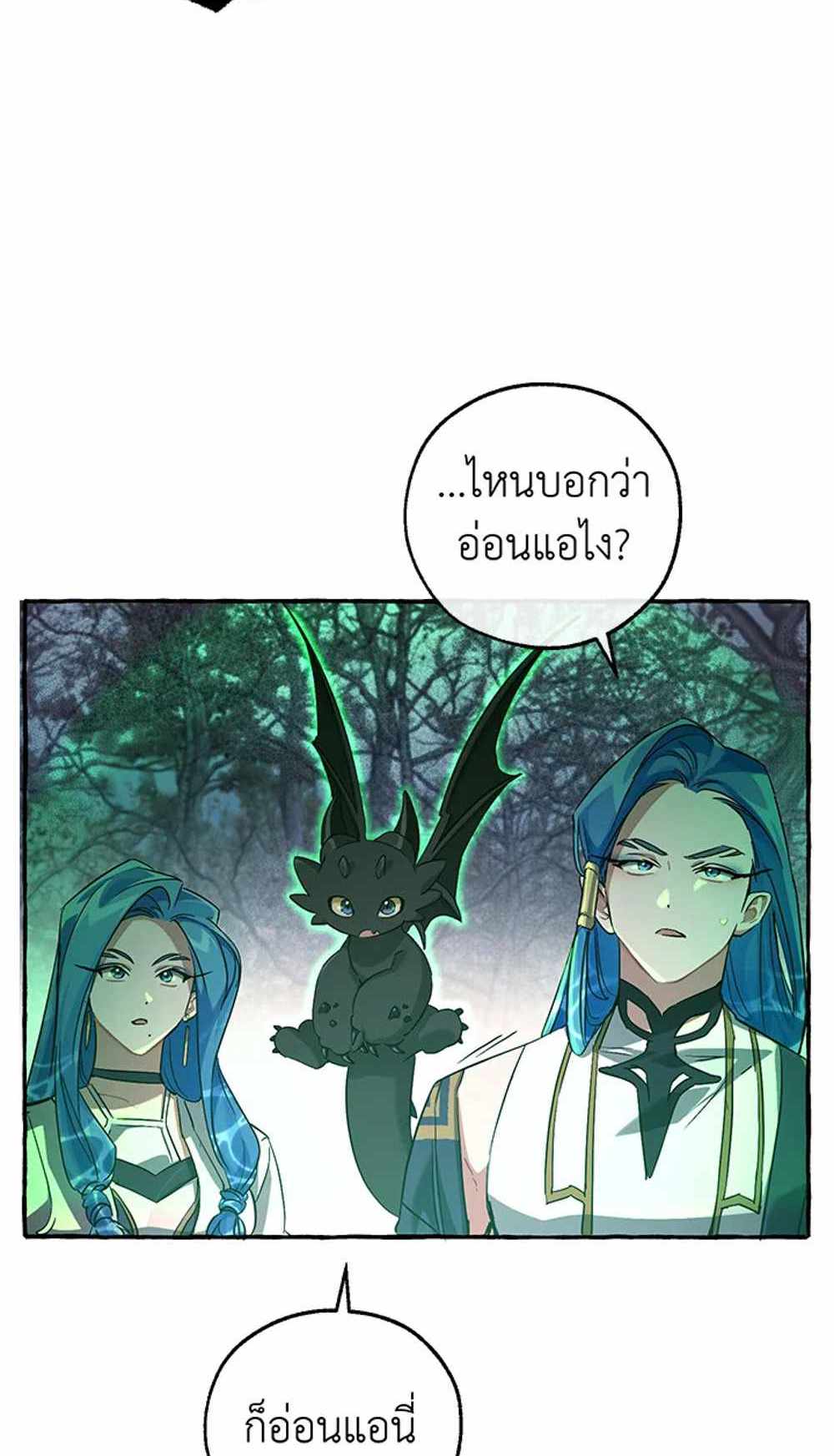 Trash of the Count’s Family แปลไทย