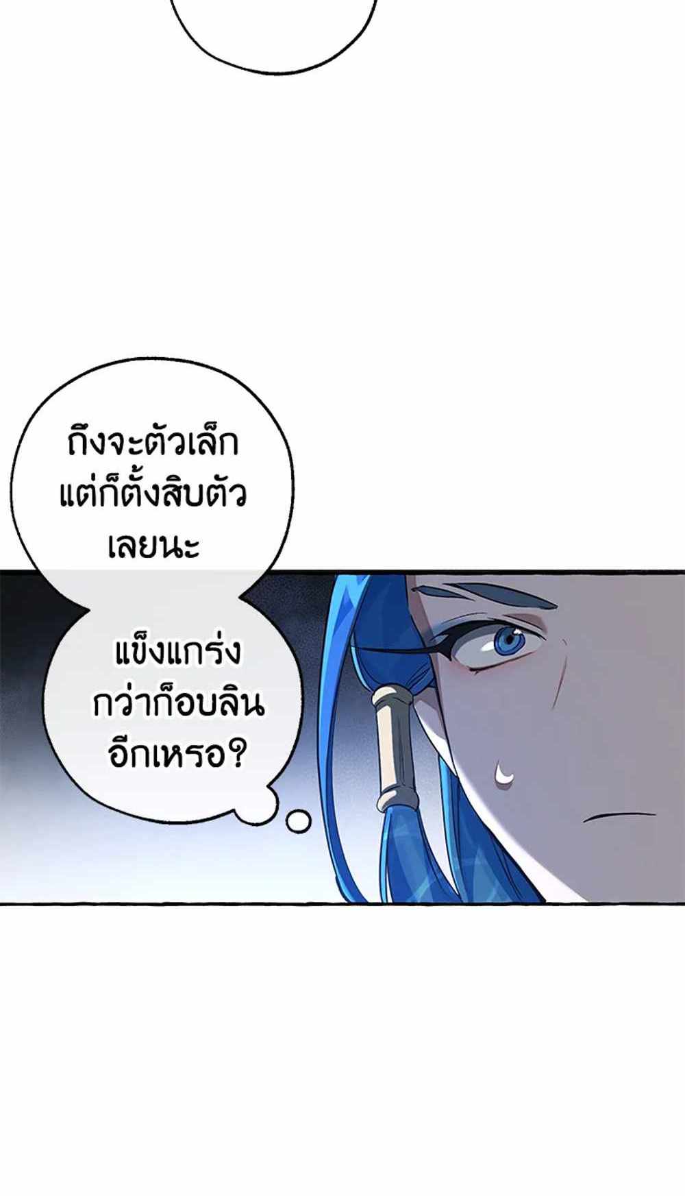 Trash of the Count’s Family แปลไทย