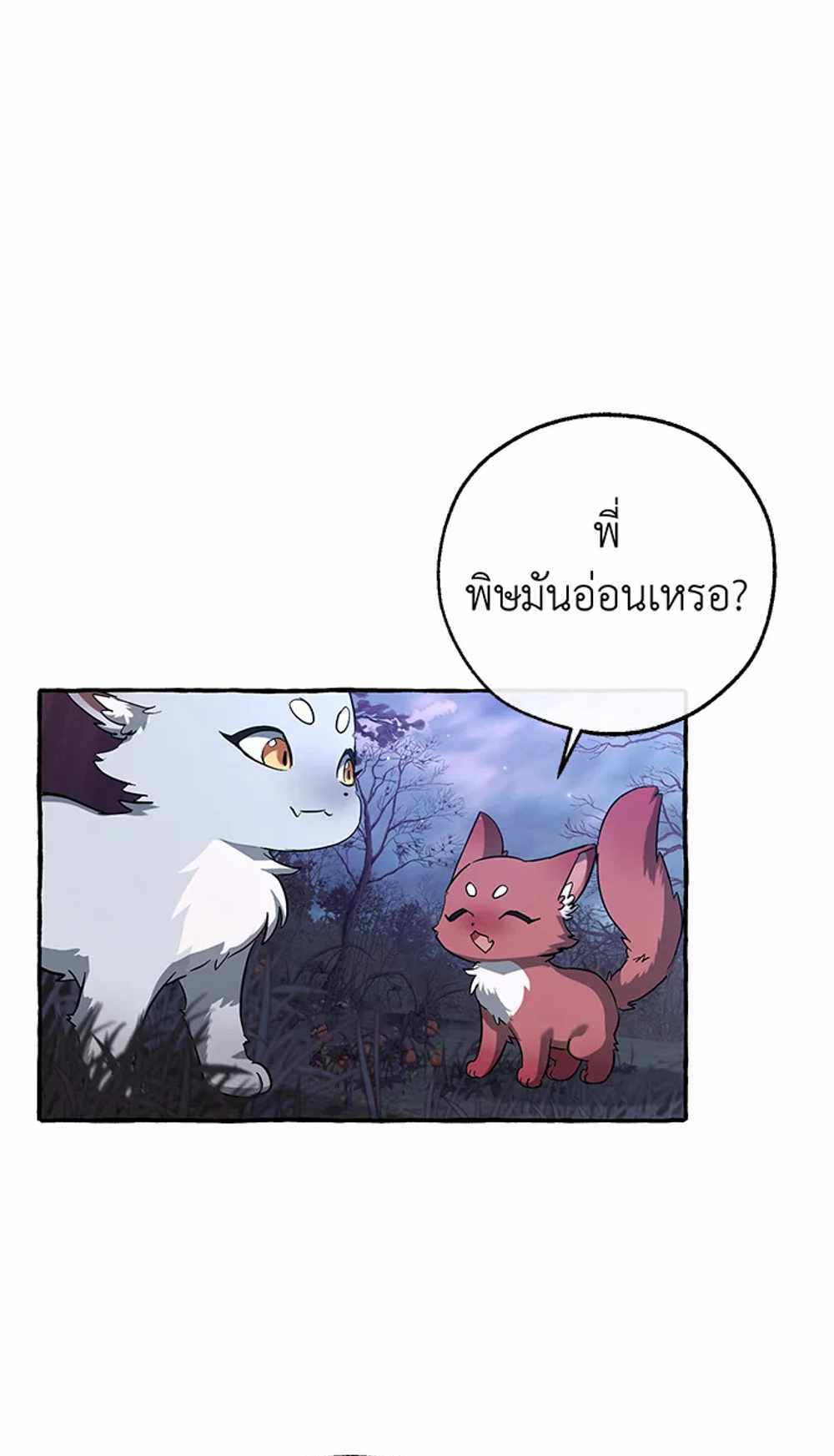 Trash of the Count’s Family แปลไทย