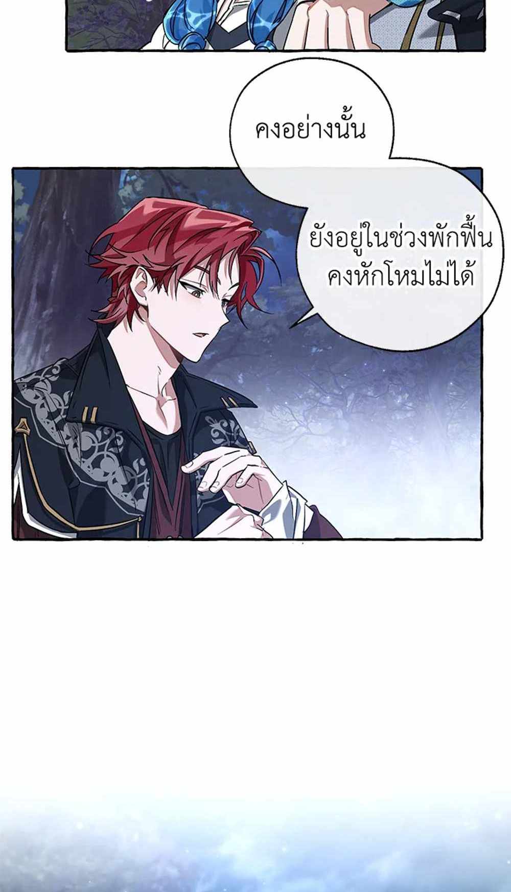 Trash of the Count’s Family แปลไทย