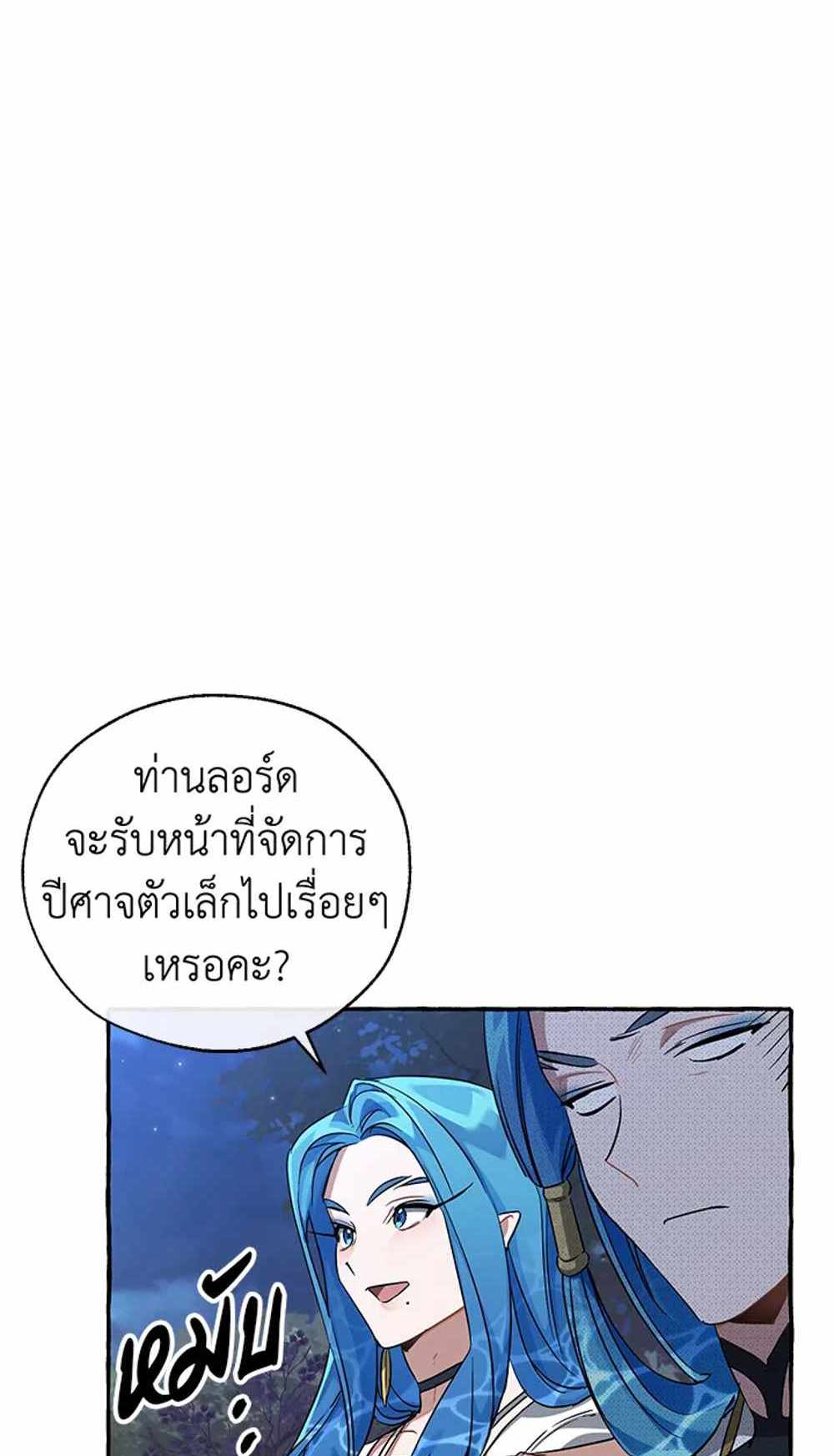 Trash of the Count’s Family แปลไทย