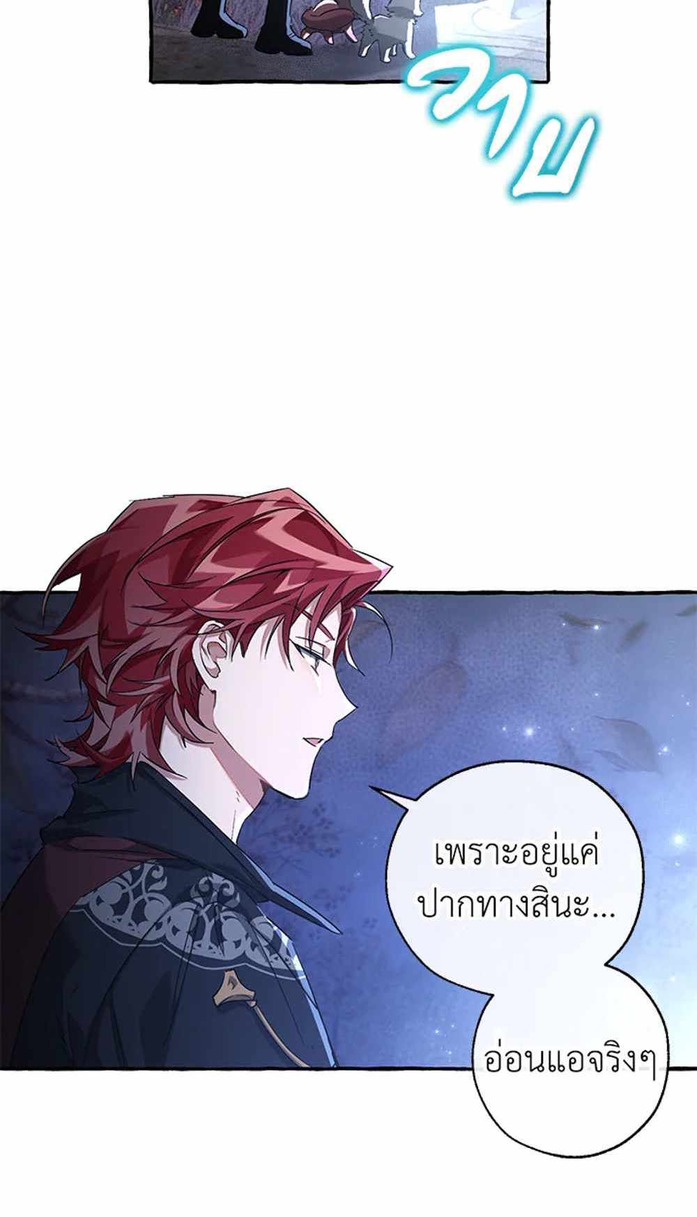 Trash of the Count’s Family แปลไทย