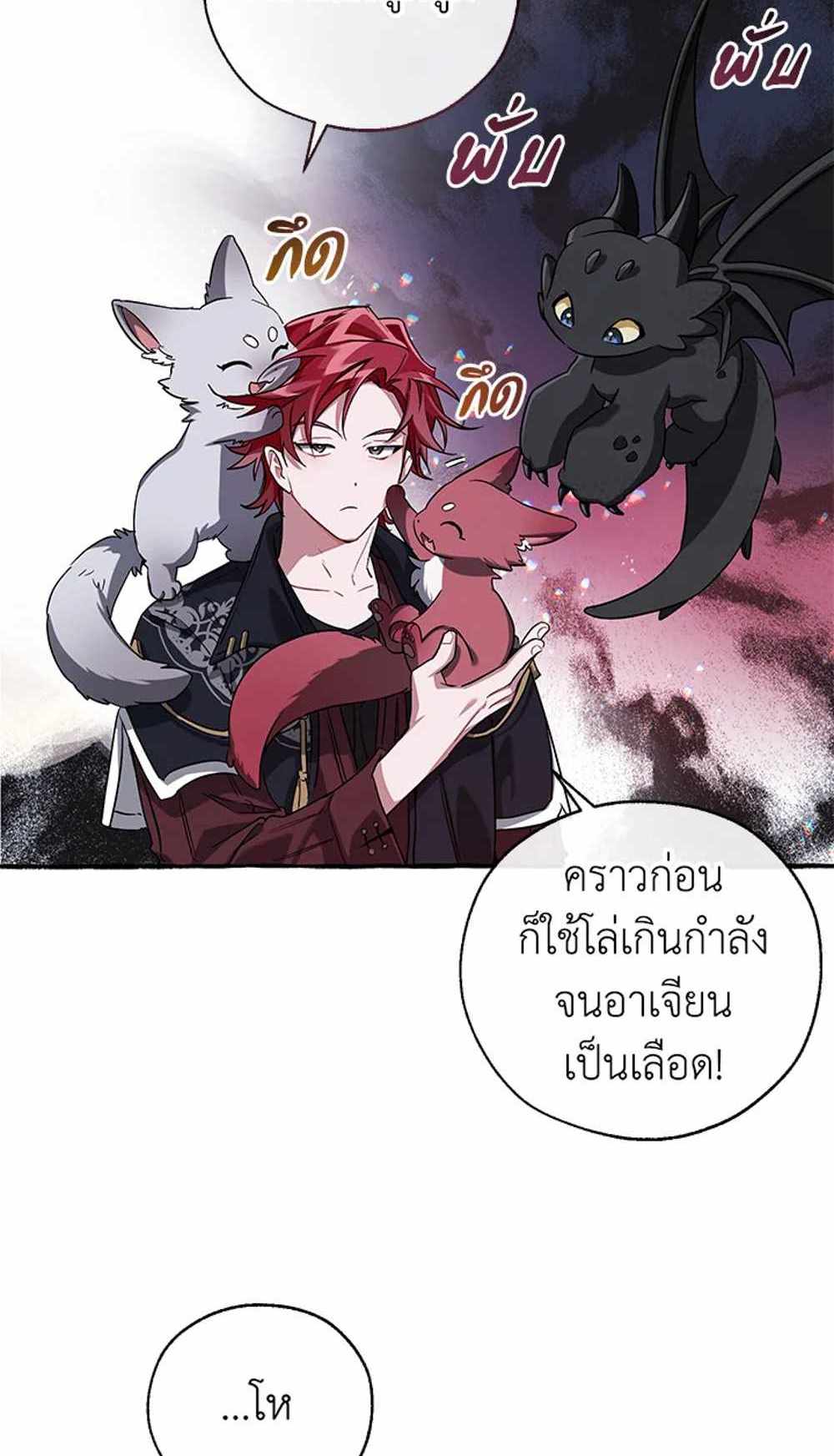 Trash of the Count’s Family แปลไทย