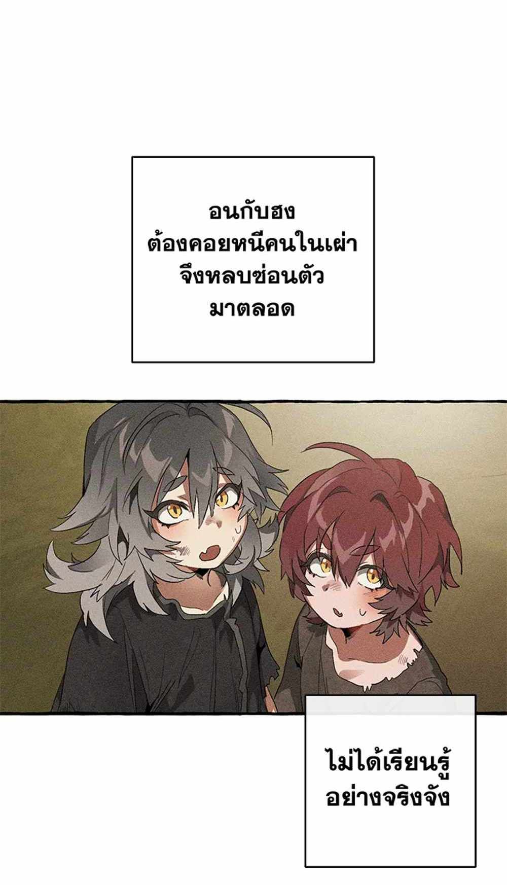 Trash of the Count’s Family แปลไทย